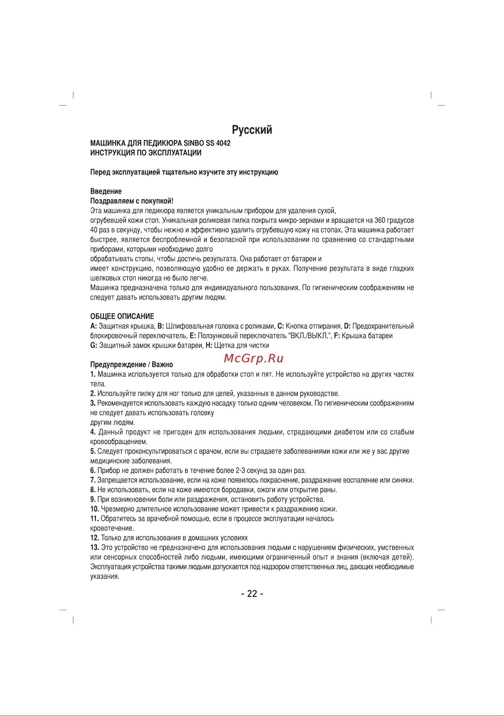 Sinbo SS 4042 синий Инструкция по эксплуатации онлайн [4/9] 379484