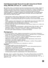 Ramili Baby AB2100 0,21л Инструкция по эксплуатации