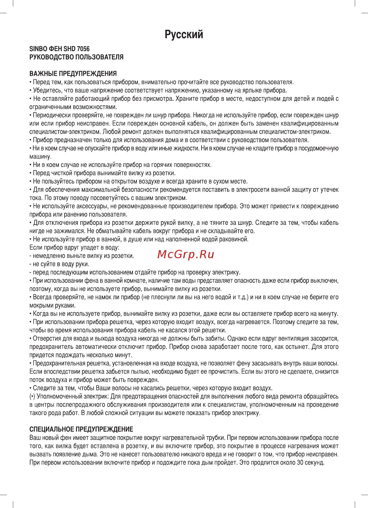 Sinbo SHD 7056 Инструкция по эксплуатации онлайн [2/7] 346077