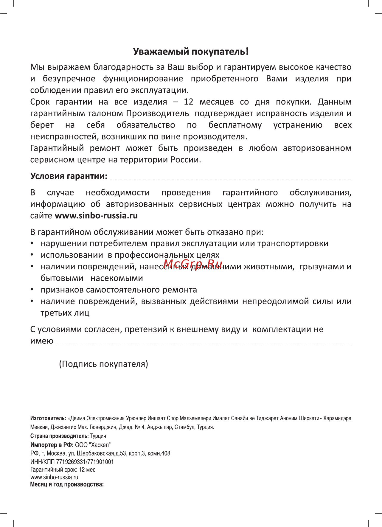 Sinbo SHD 7056 Black Инструкция по эксплуатации онлайн [6/7] 376780