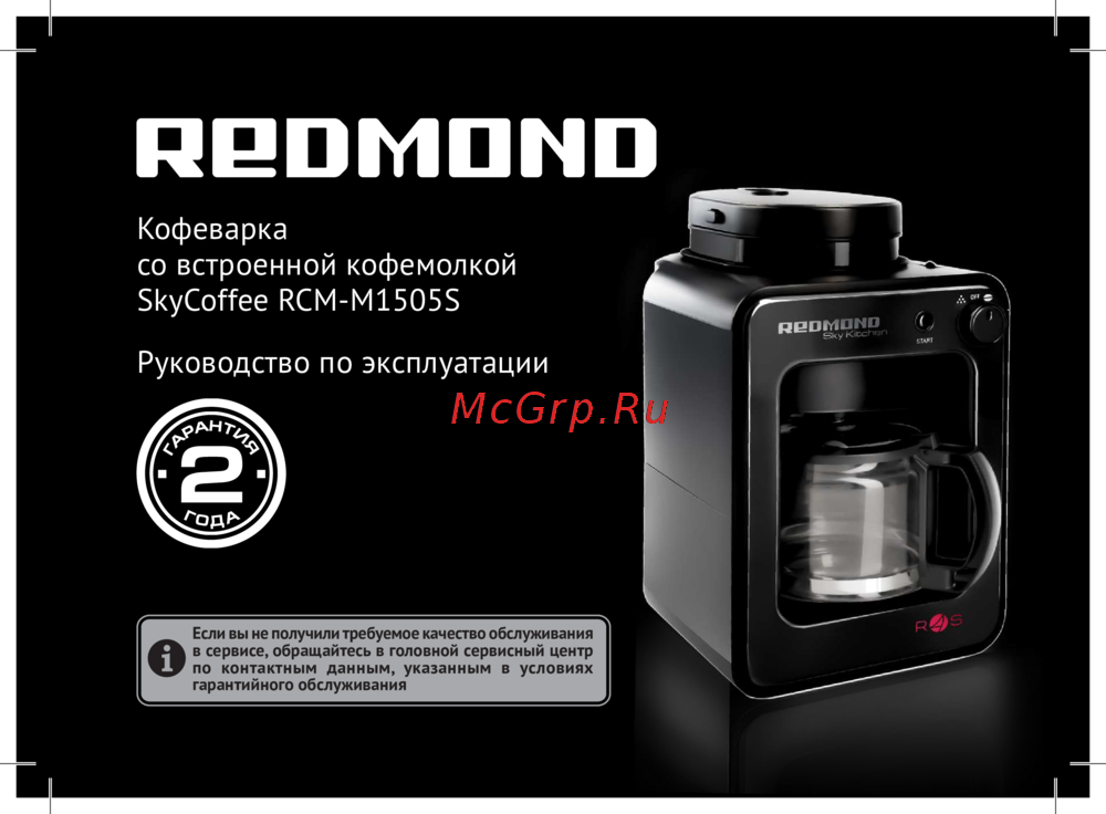 Redmond RCM-M1505S-E Инструкция по эксплуатации