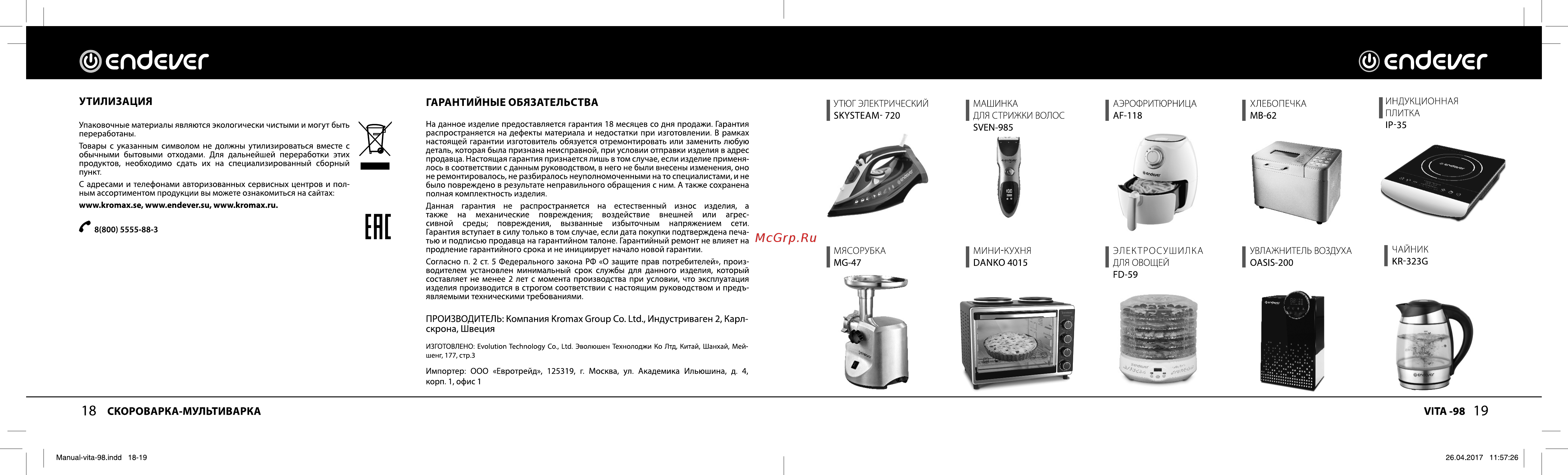 Endever Vita 98 [10/11] Скороварка мультиварка