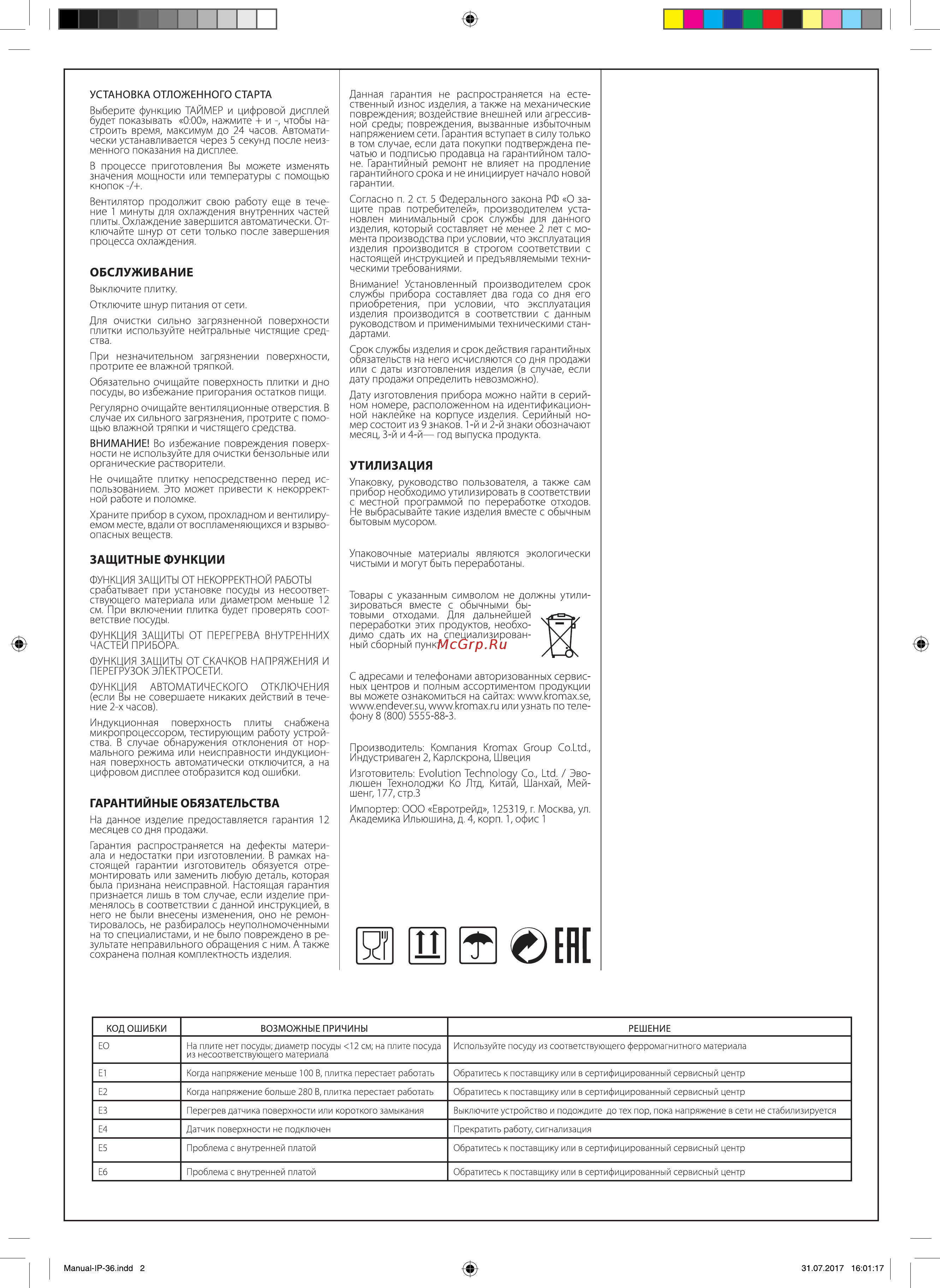 Endever Skyline IP-36 [2/2] Защитные функции