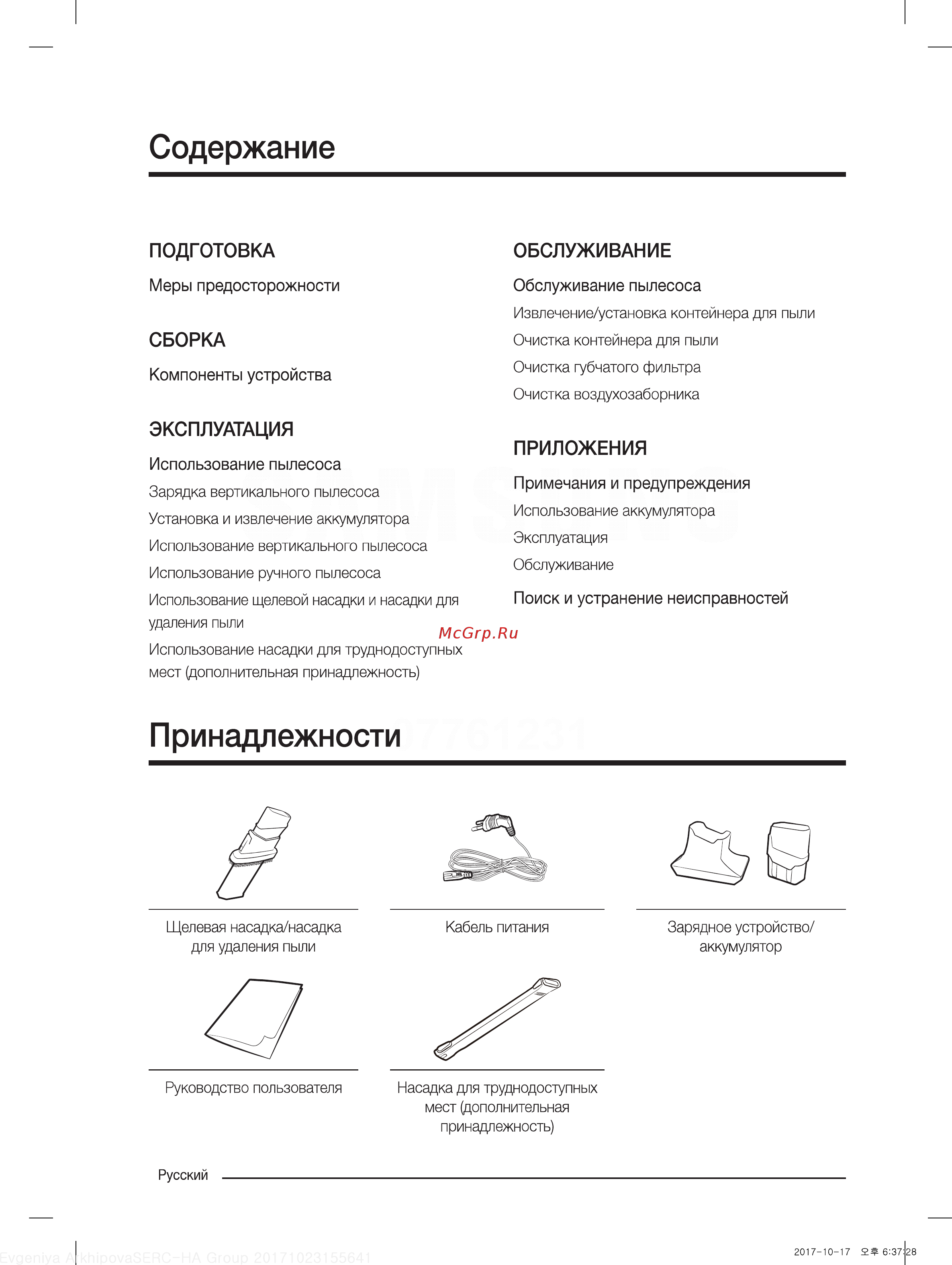Samsung VS60M6015KG Инструкция по эксплуатации онлайн [2/20] 582017
