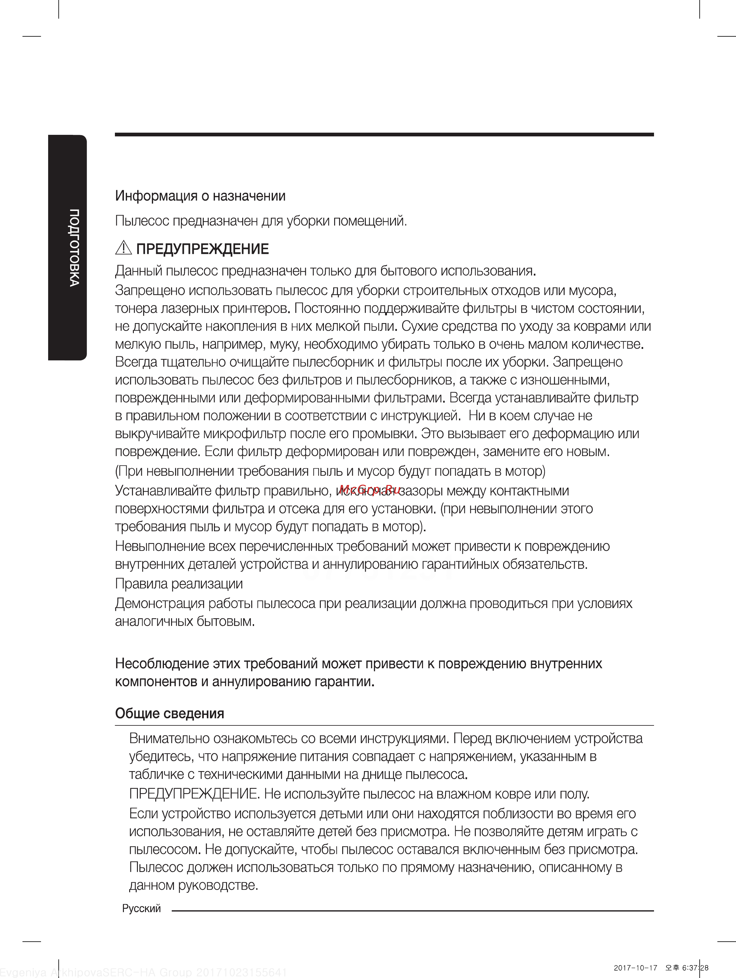 Samsung VS60M6015KG Инструкция по эксплуатации онлайн [4/20] 582017