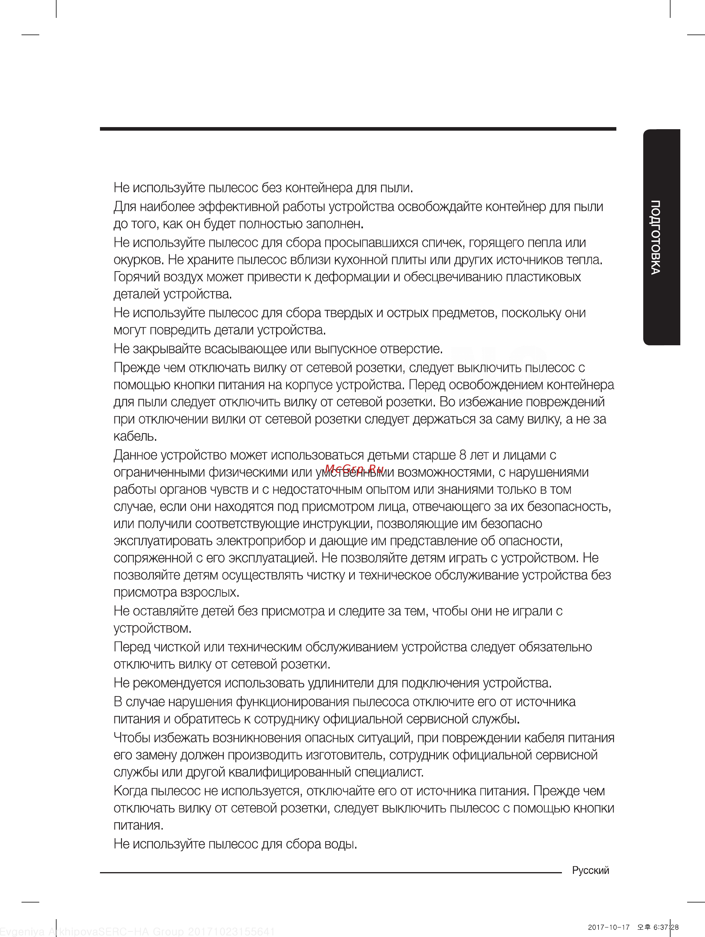 Samsung VS60M6015KG Инструкция по эксплуатации онлайн [5/20] 582017