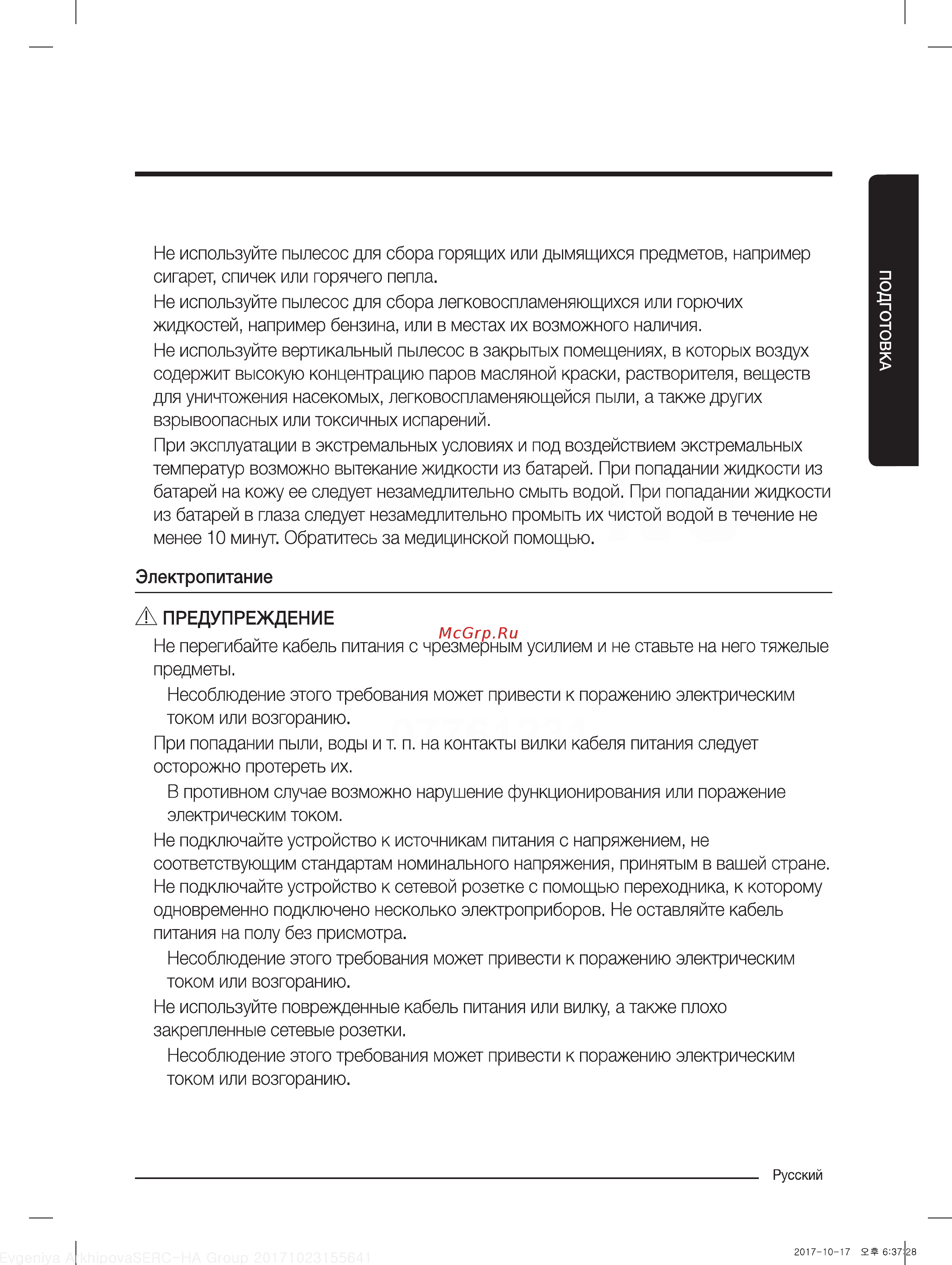 Samsung VS60M6015KG Инструкция по эксплуатации онлайн [7/20] 582017
