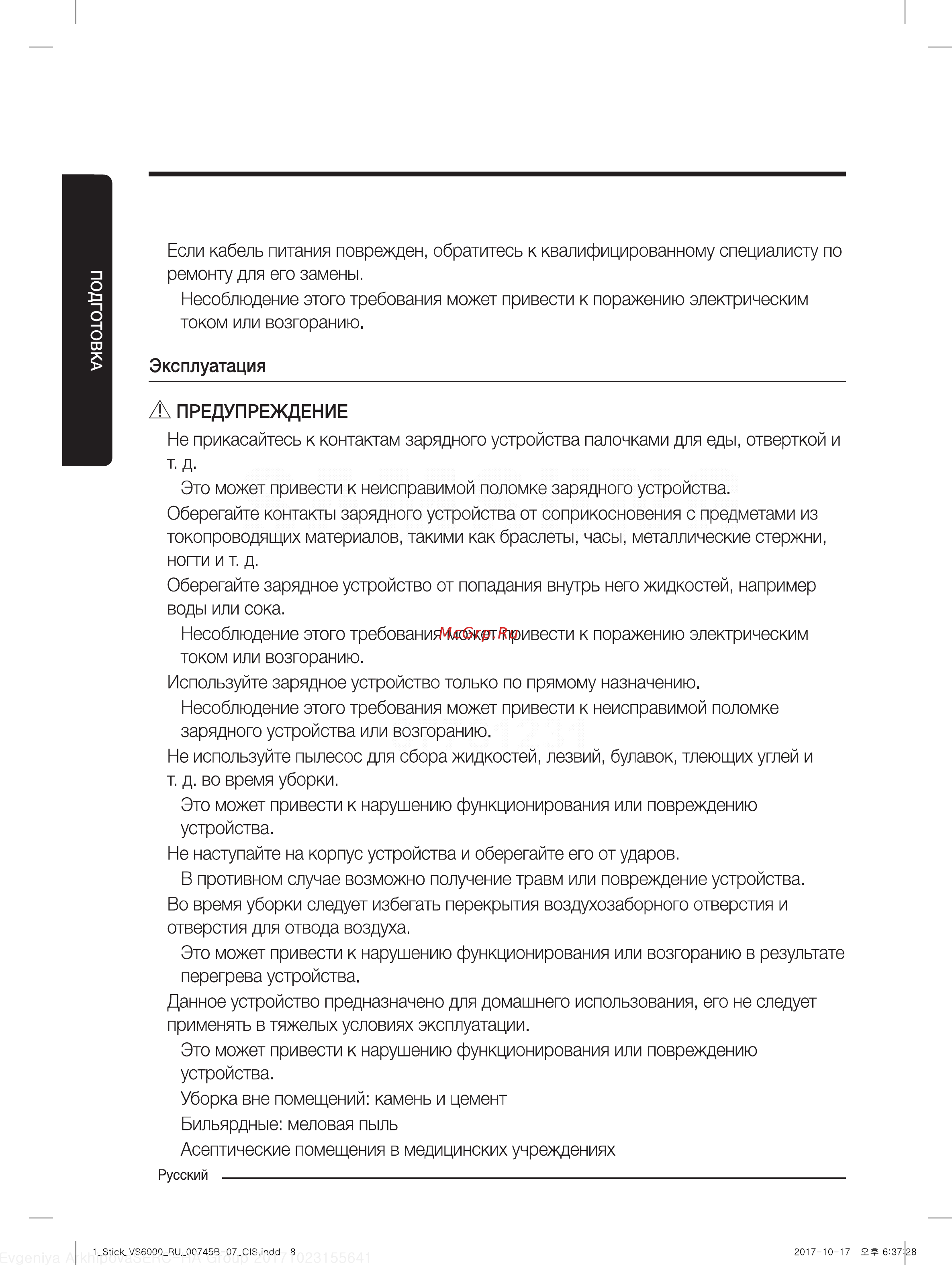 Samsung VS60M6015KG Инструкция по эксплуатации онлайн [8/20] 582017