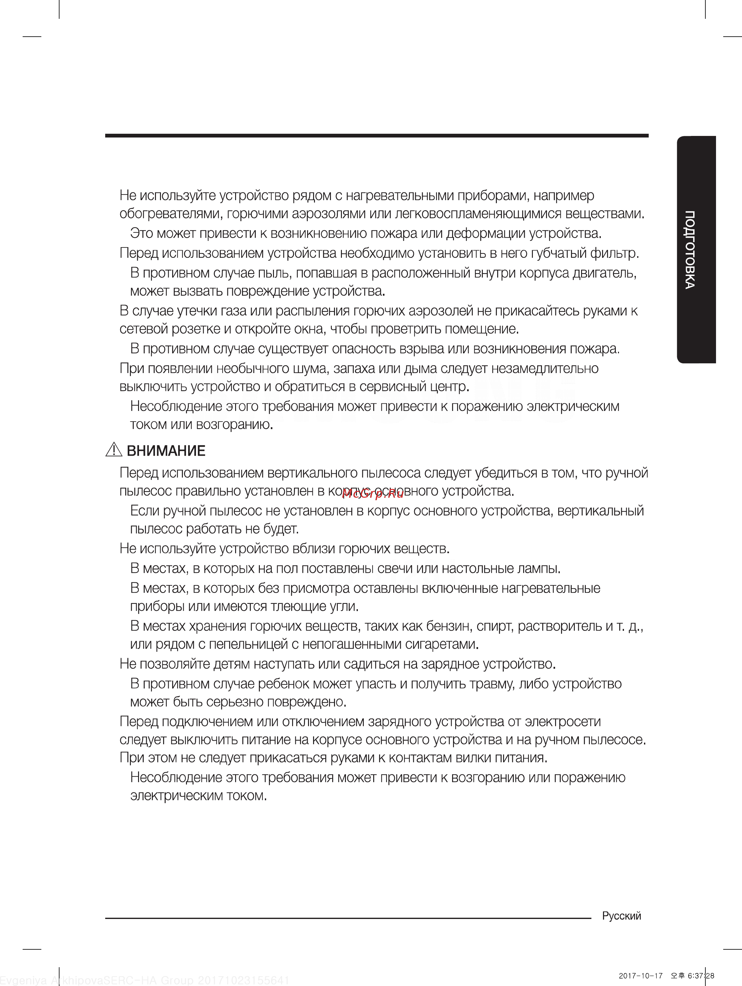 Samsung VS60M6015KG Инструкция по эксплуатации онлайн [9/20] 582017