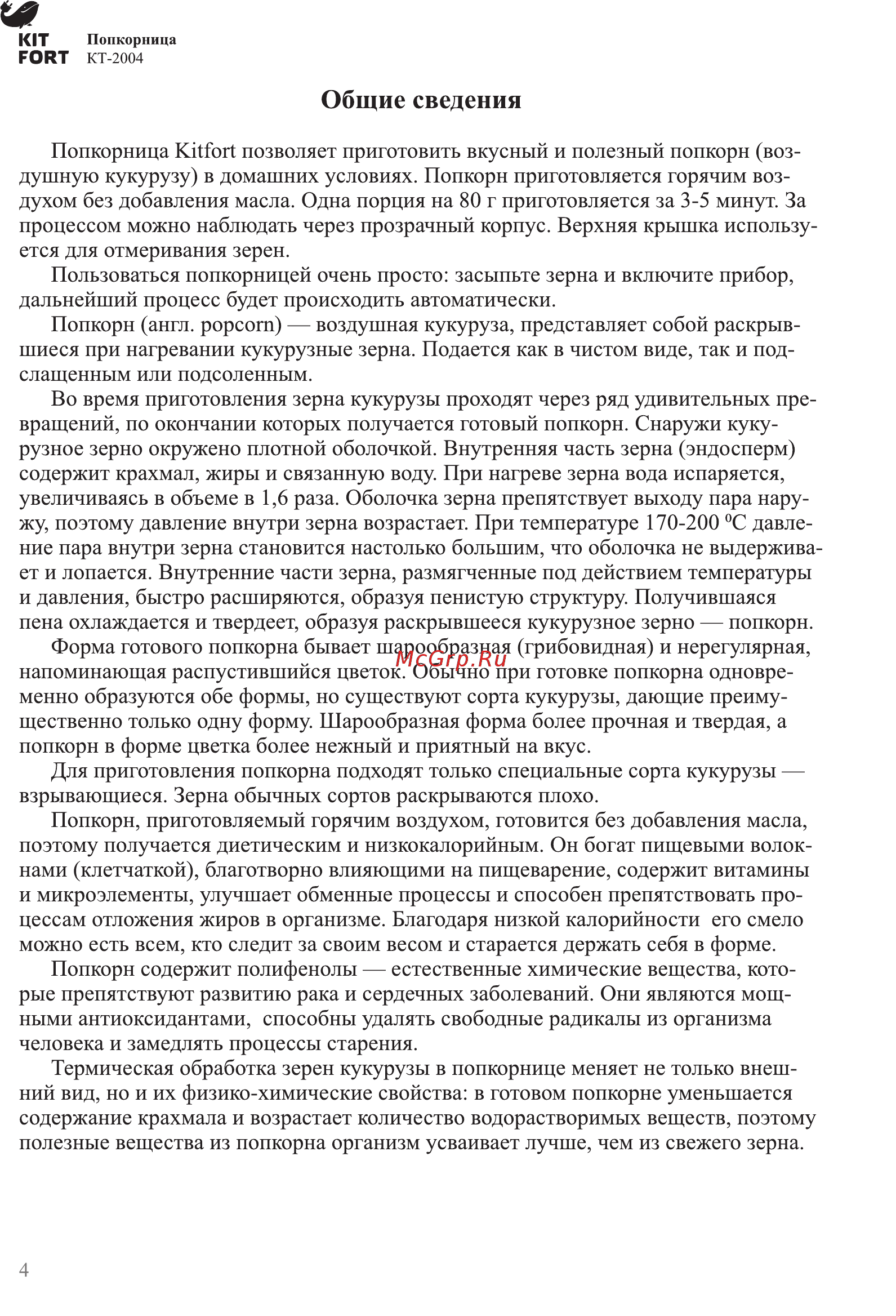 Kitfort КТ-2004 Красный [4/10] Общие сведения