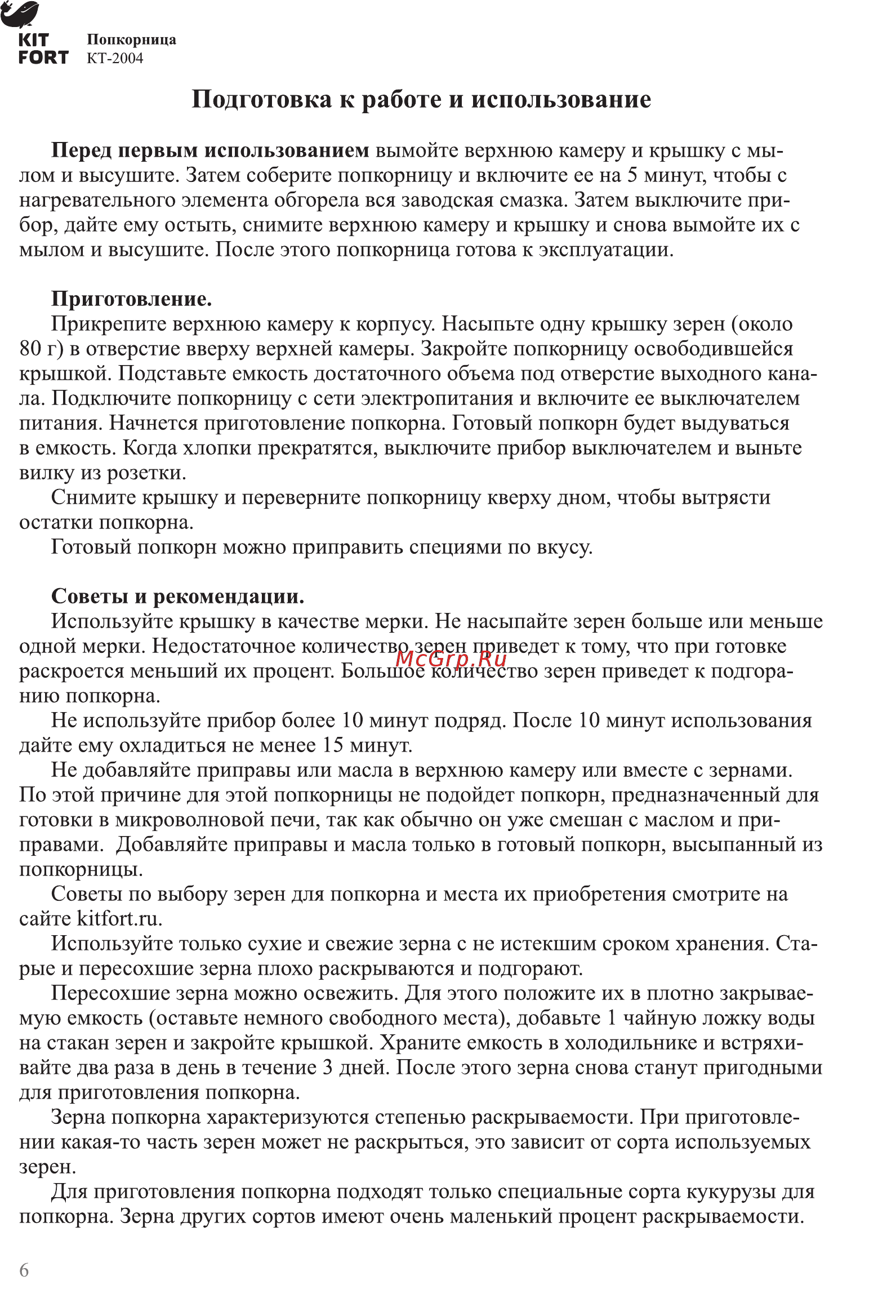 Kitfort КТ-2004 Красный [6/10] Подготовка к работе и использование