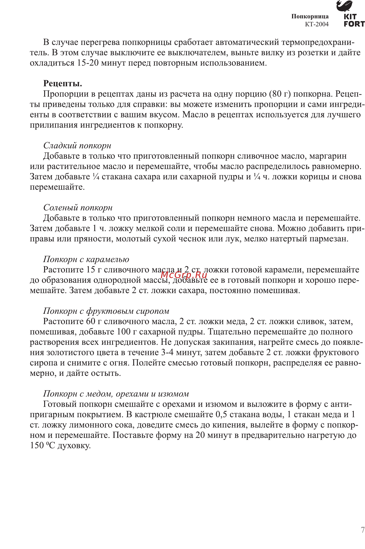 Kitfort КТ-2004 Красный Инструкция по эксплуатации онлайн [7/10] 376754