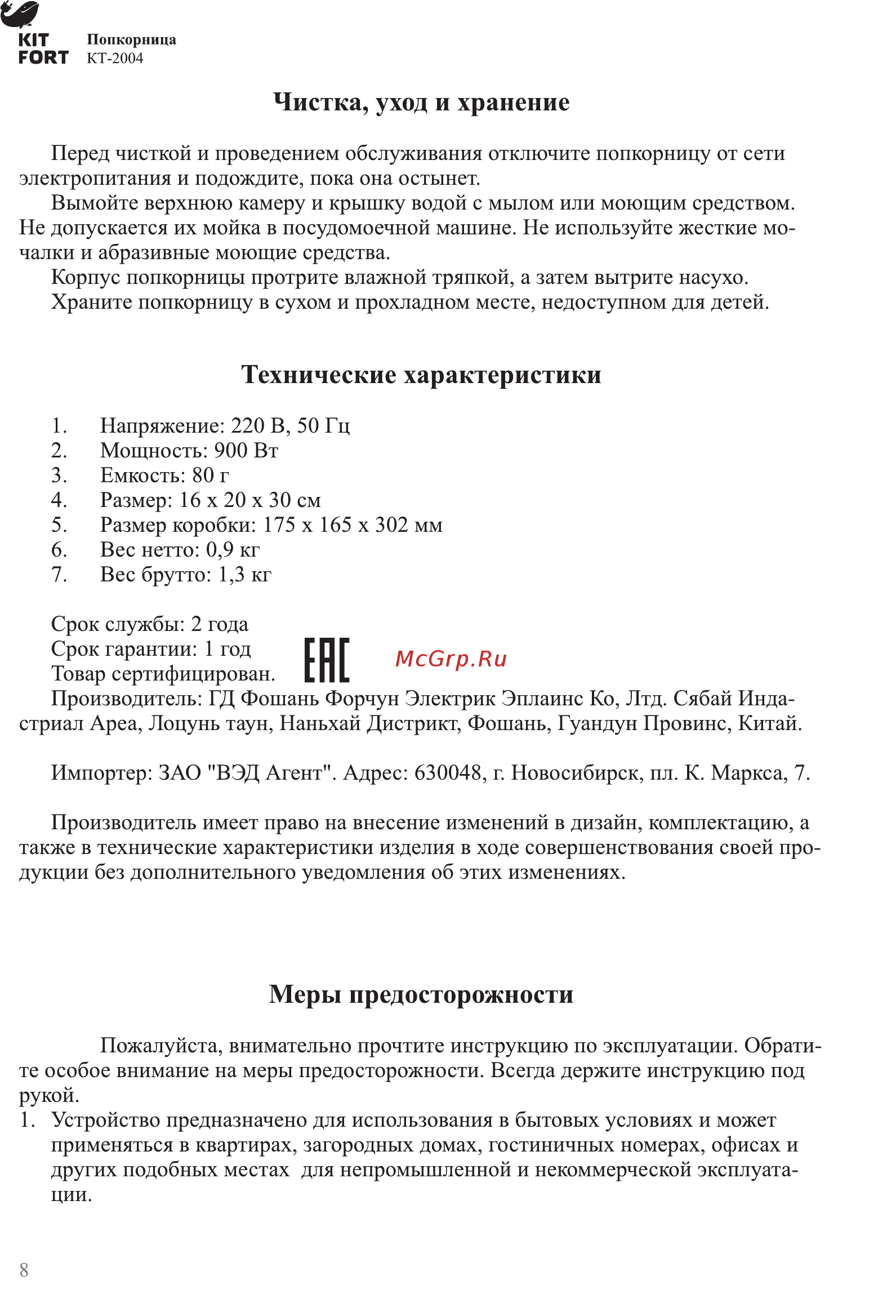 Kitfort КТ-2004 Красный [8/10] Гп г
