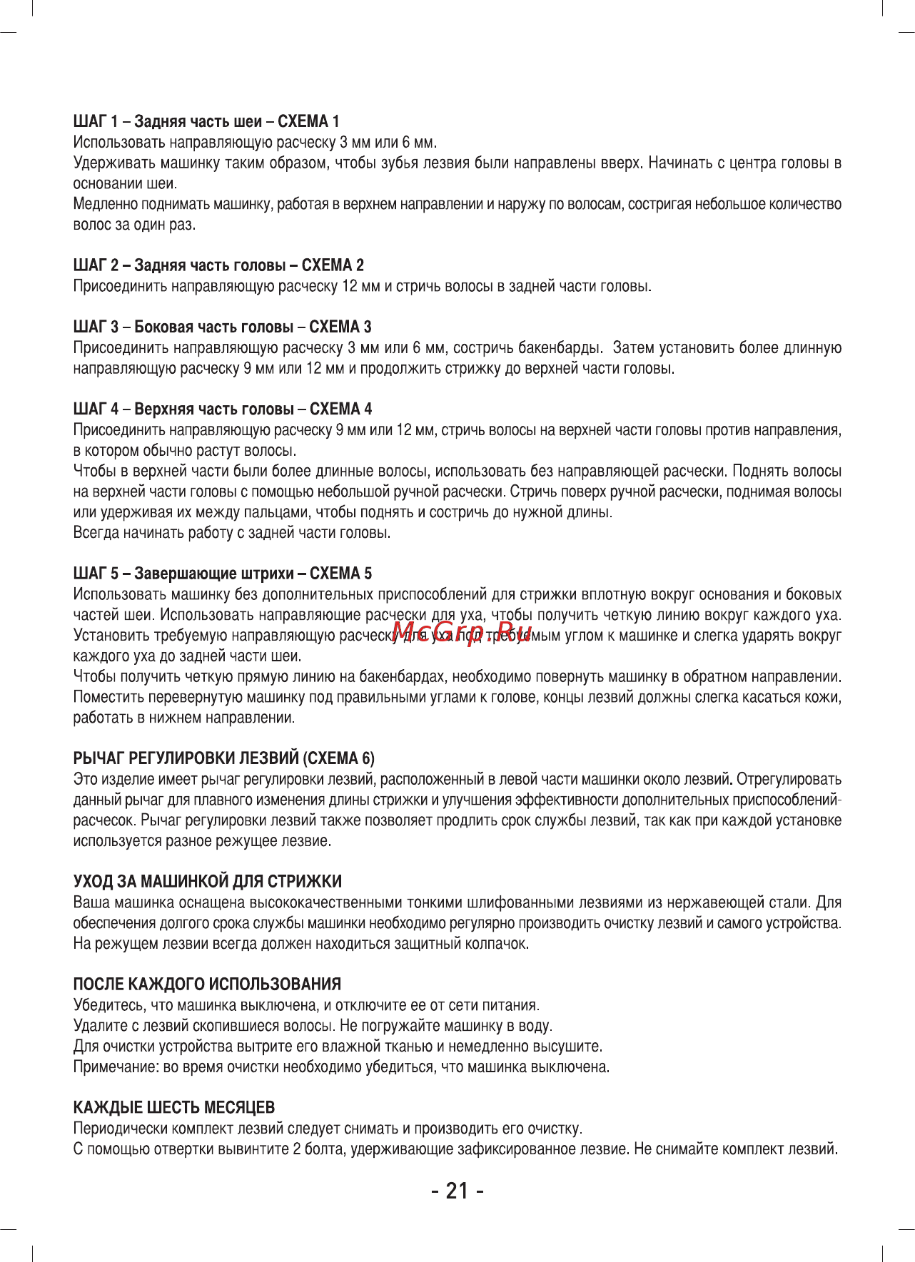 Sinbo SHC 4358 Инструкция по эксплуатации онлайн [3/7] 346299