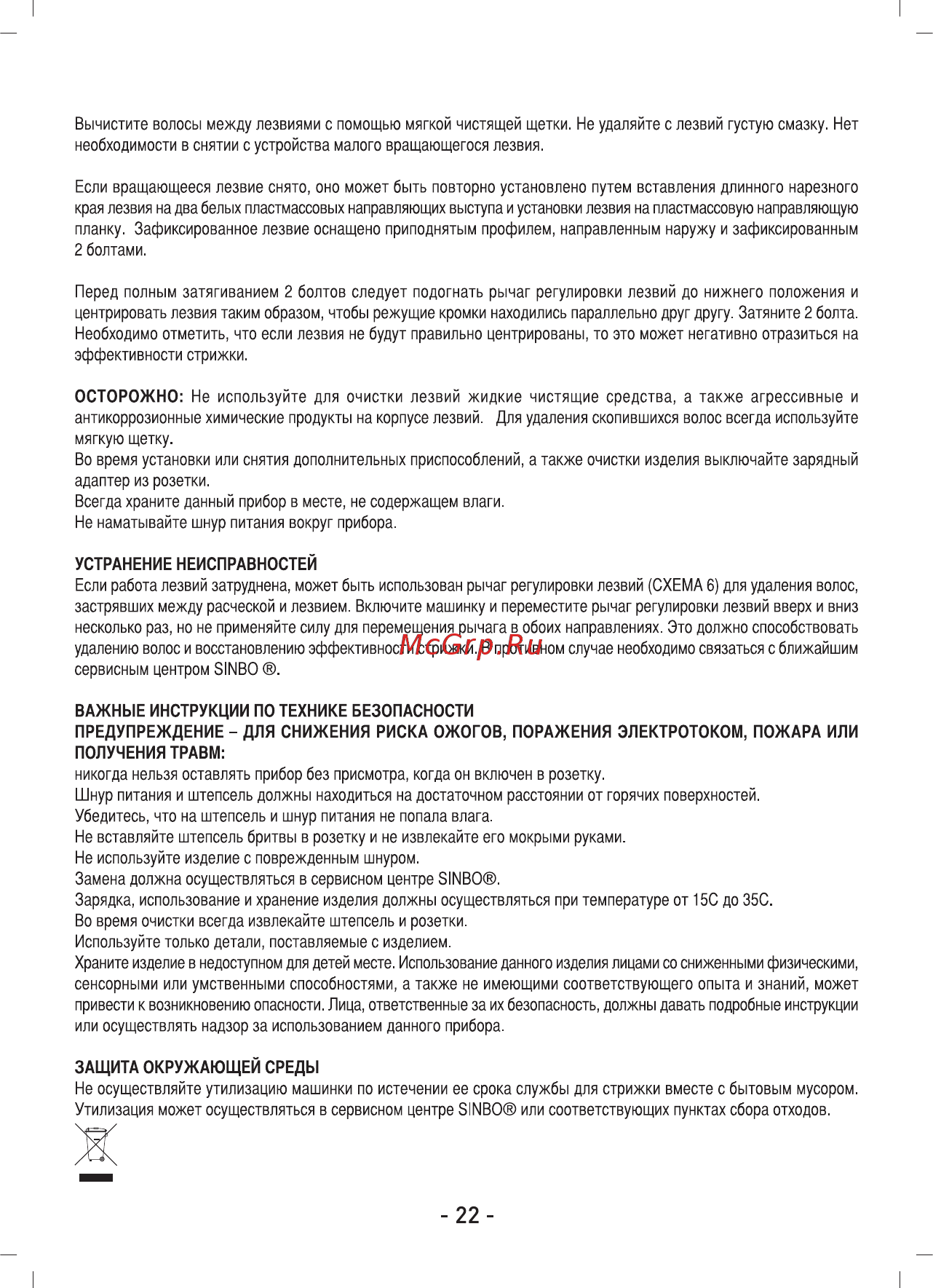 Sinbo SHC 4358 Инструкция по эксплуатации онлайн [4/7] 346299