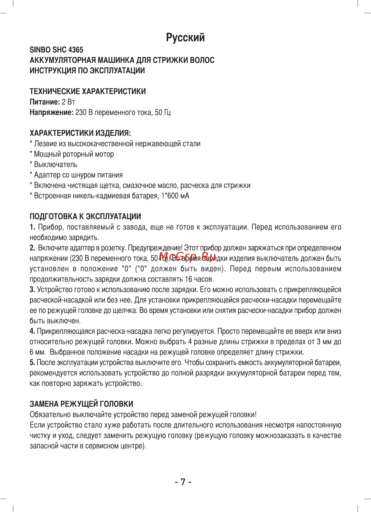 Sinbo SHC 4365 Инструкция по эксплуатации онлайн [2/5] 346300