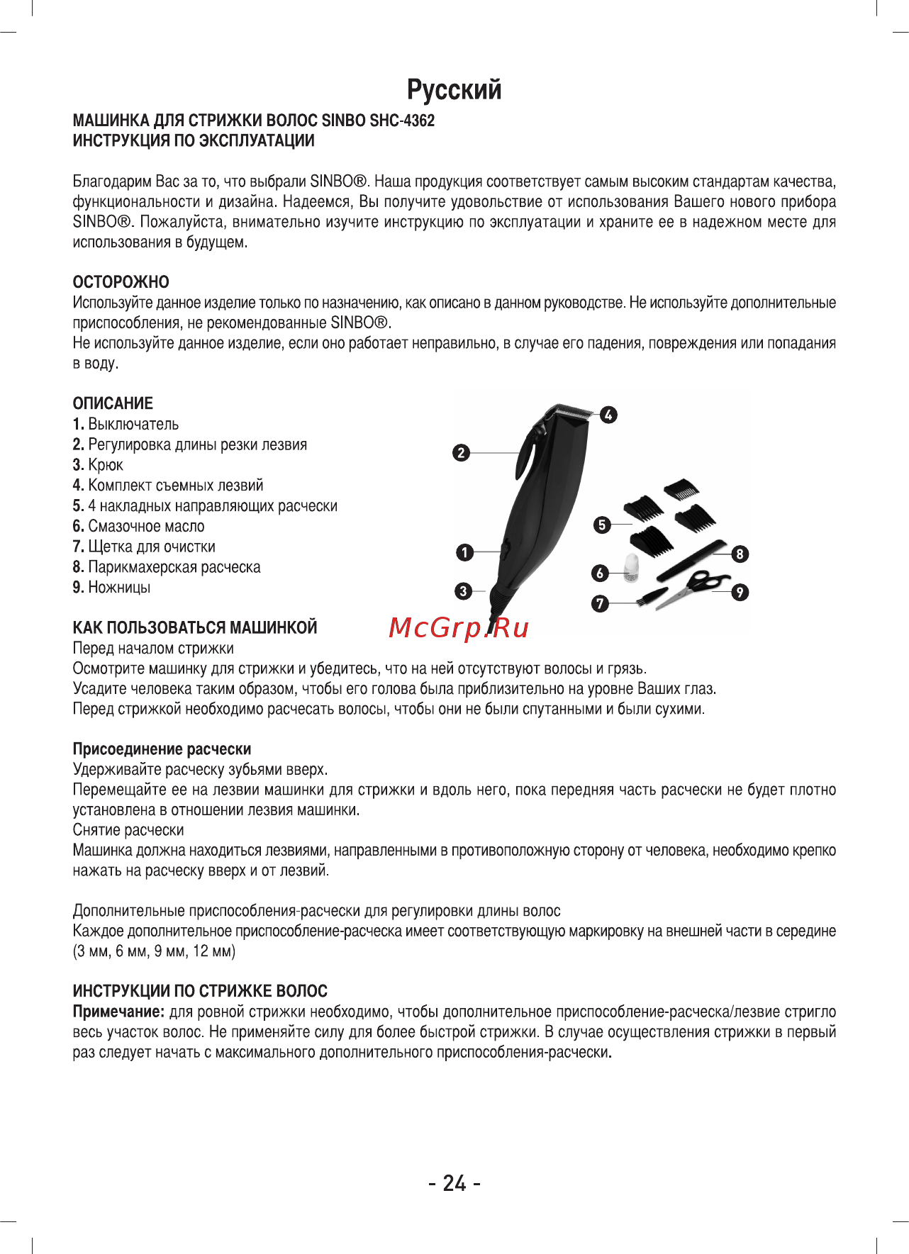 Sinbo SHC 4362 Инструкция по эксплуатации онлайн [2/7] 346301
