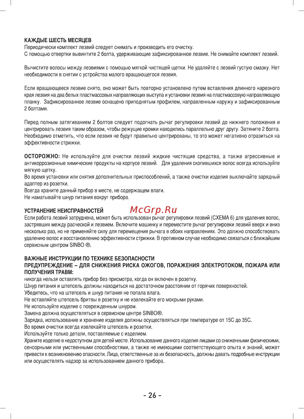 Sinbo SHC 4362 Инструкция по эксплуатации онлайн [4/7] 346301
