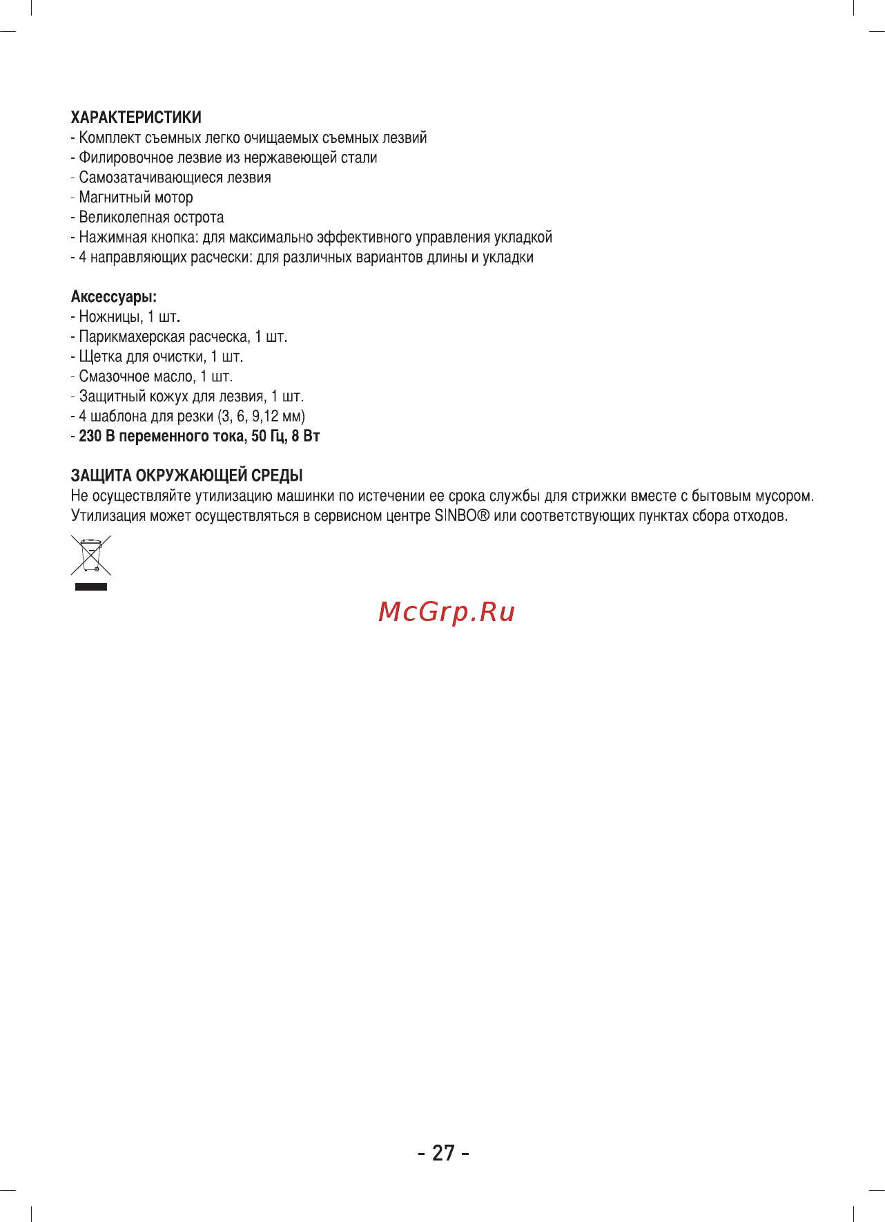 Sinbo SHC 4362 Инструкция по эксплуатации онлайн [5/7] 346301