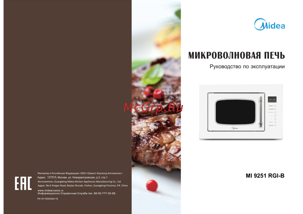 Midea MI9251RGI-B Инструкция по эксплуатации