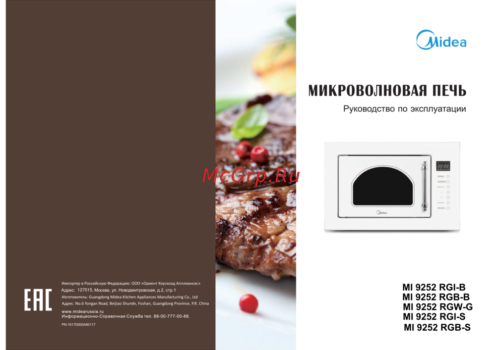 Midea MI9252RGI-S Инструкция по эксплуатации