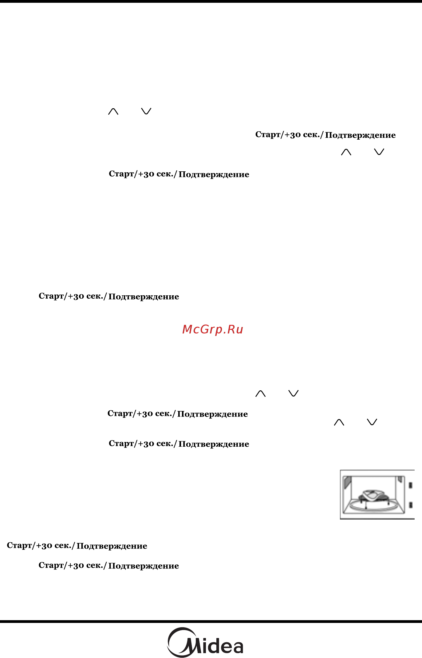 Midea MI9250BX [14/23] Порядок работы