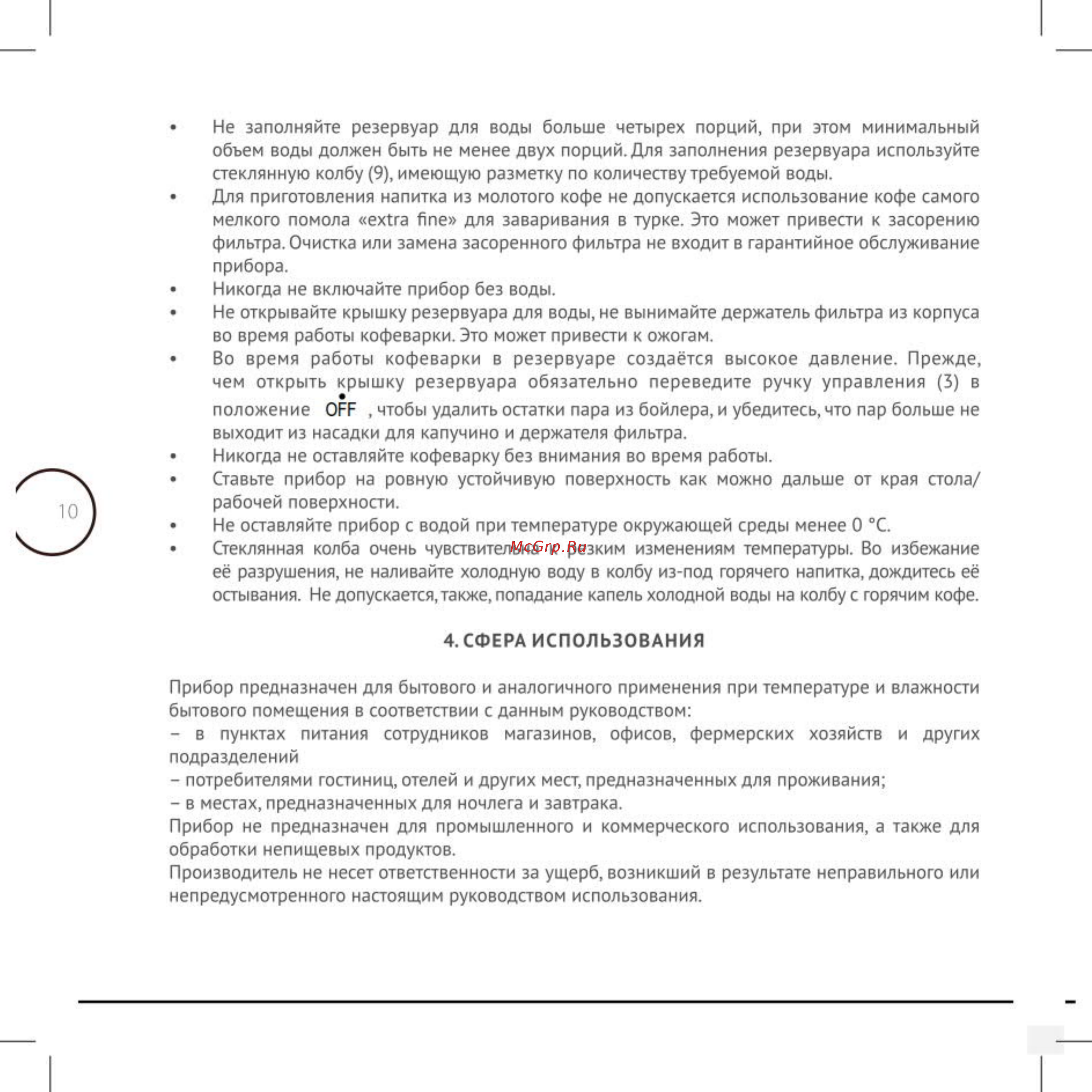 Polaris PCM 4005A бежевая [10/22] Instr_pcm_4005a_print_10