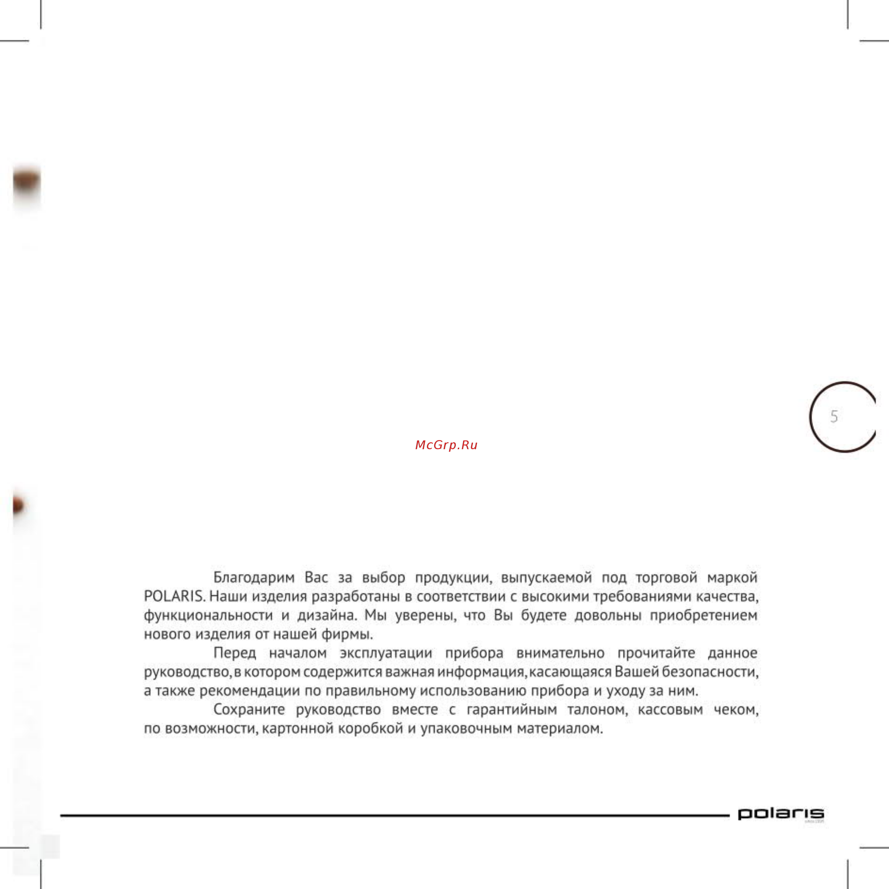 Polaris PCM 4005A бежевая [5/22] Instr_pcm_4005a_print_5