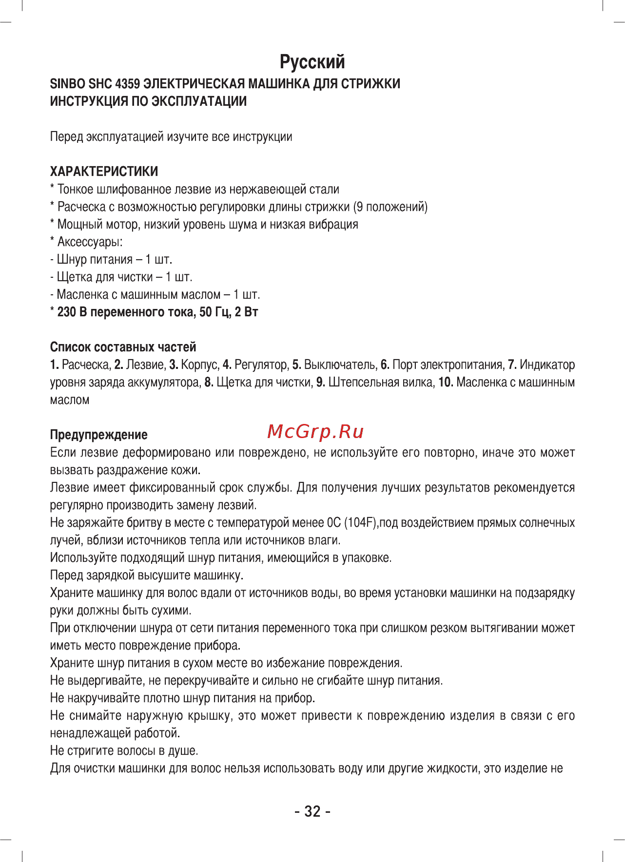 Sinbo SHC 4359 Инструкция по эксплуатации онлайн [6/12] 346354