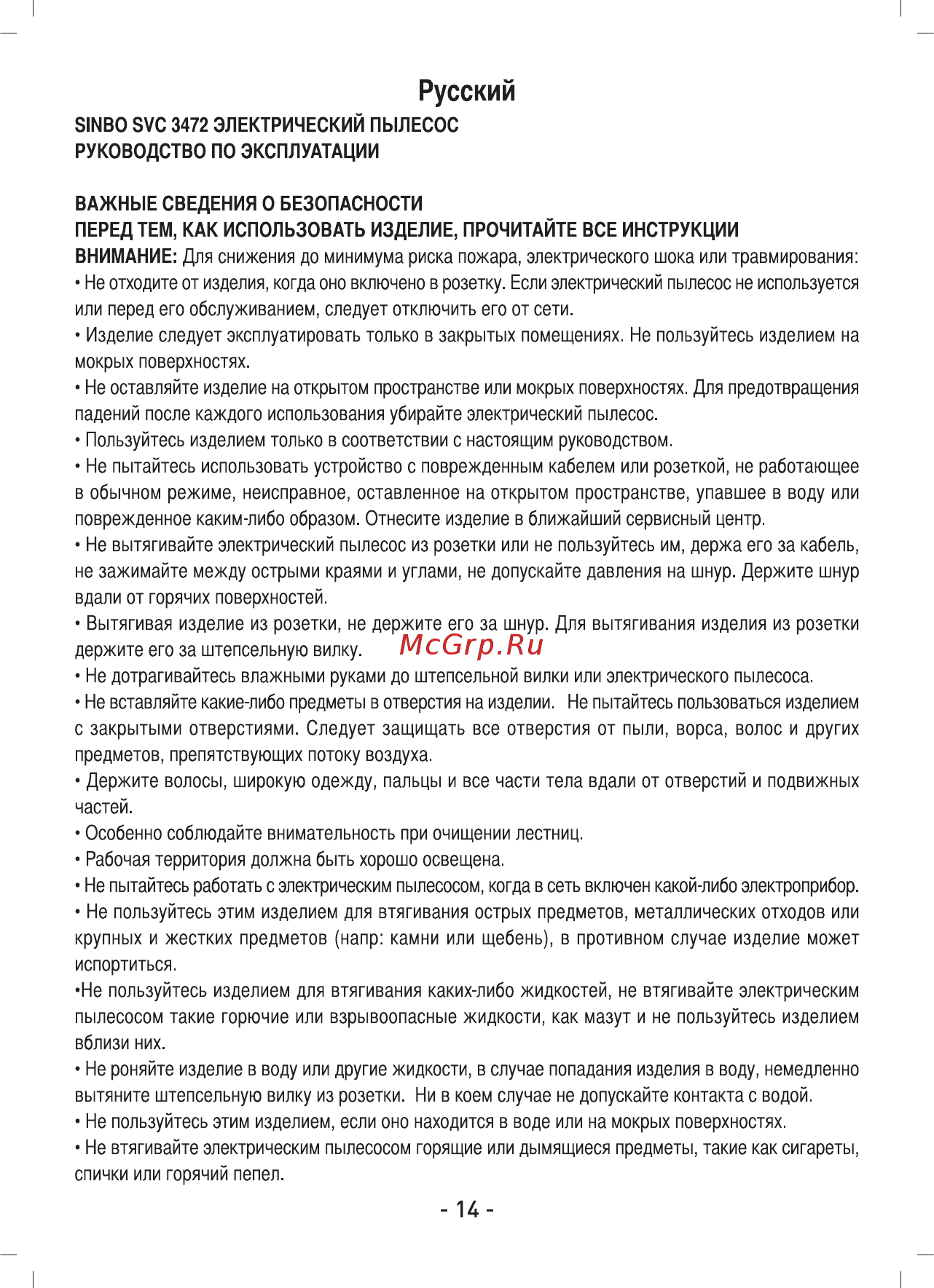 Sinbo SVC 3472 [3/10] Русский