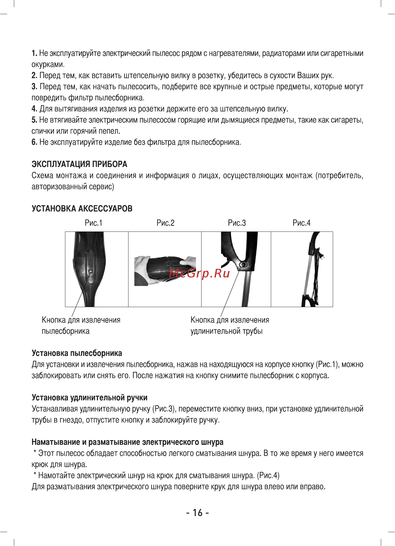 Sinbo SVC 3472 Инструкция по эксплуатации онлайн [5/10] 346359