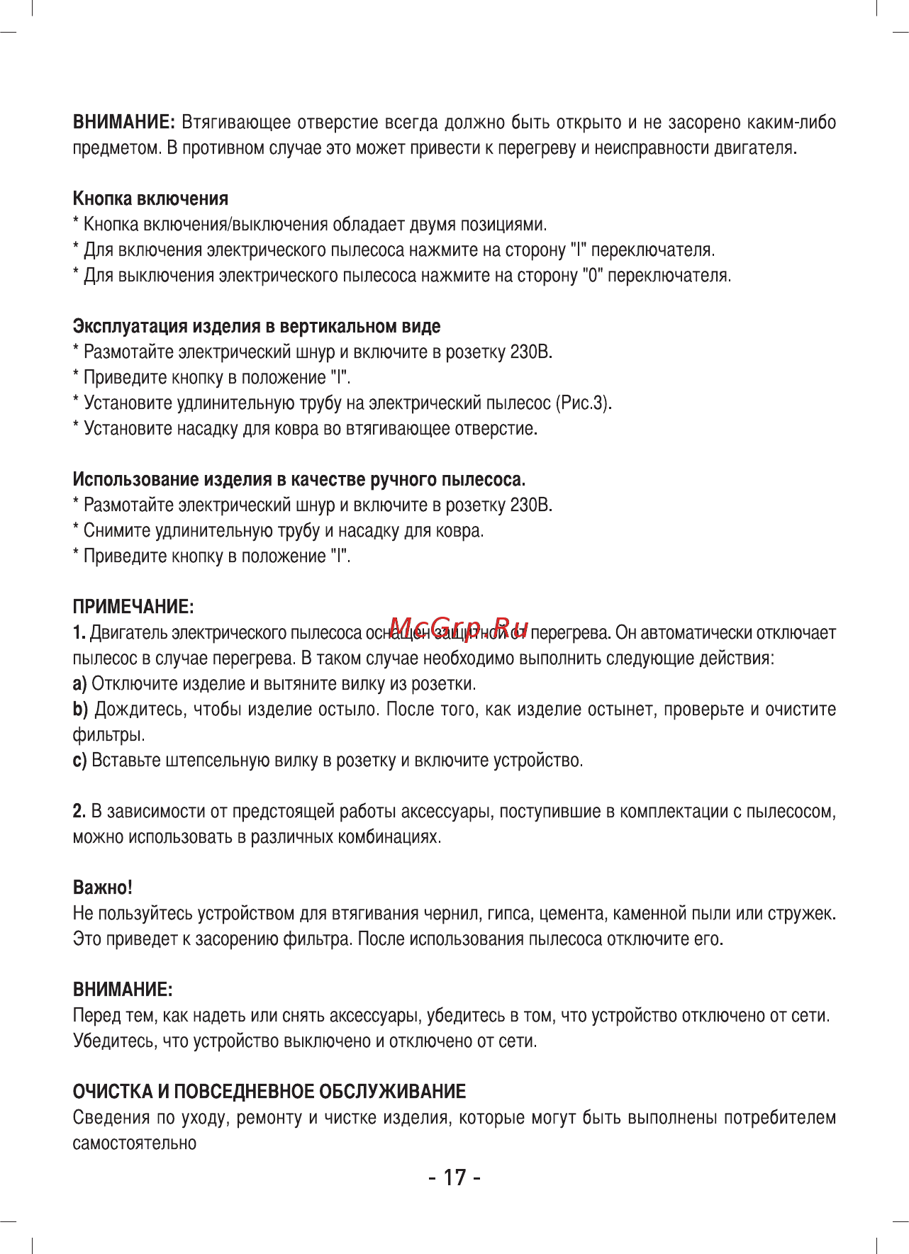 Sinbo SVC 3472 Инструкция по эксплуатации онлайн [6/10] 346359