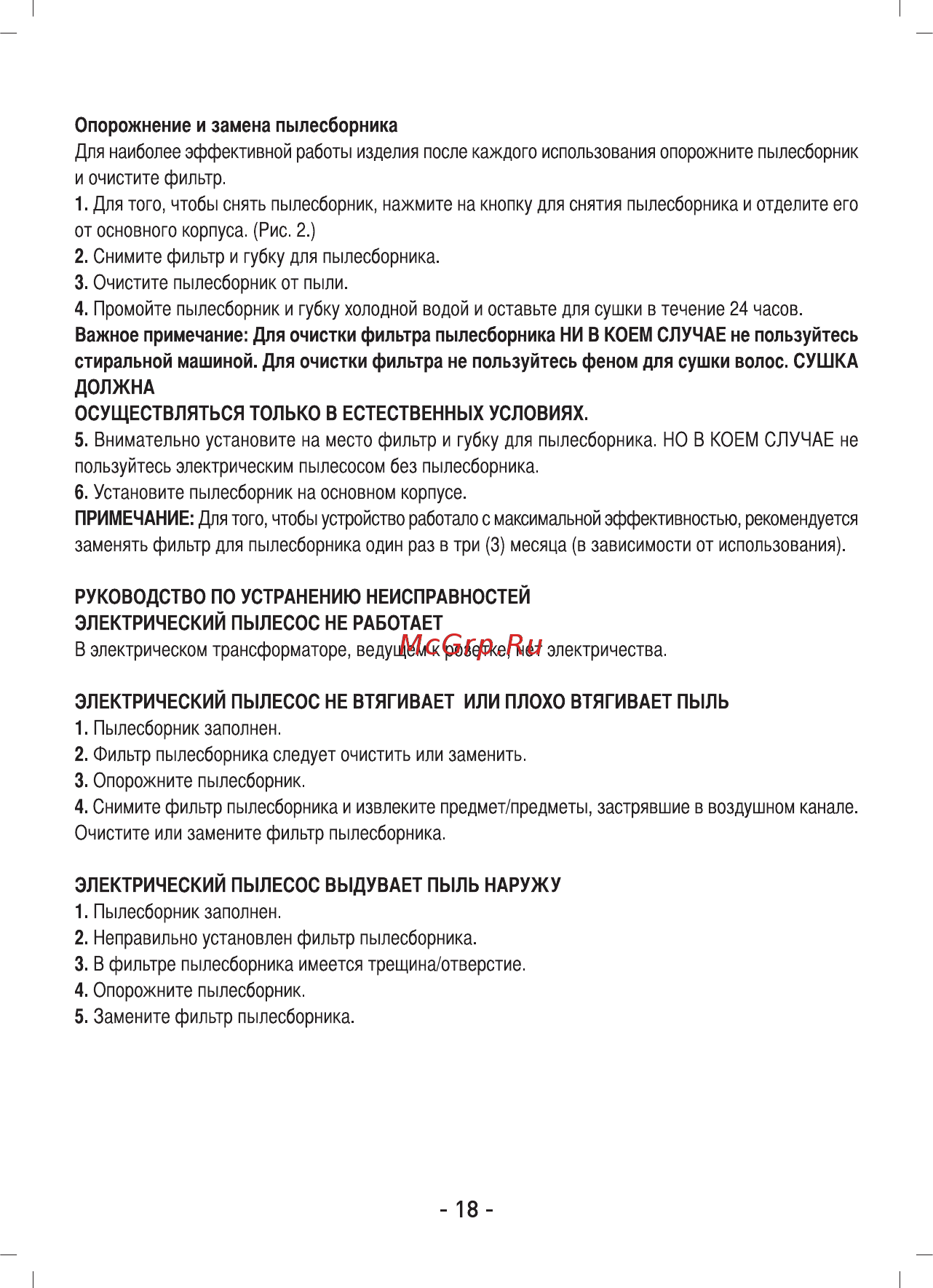 Sinbo SVC 3472 Инструкция по эксплуатации онлайн [7/10] 346359