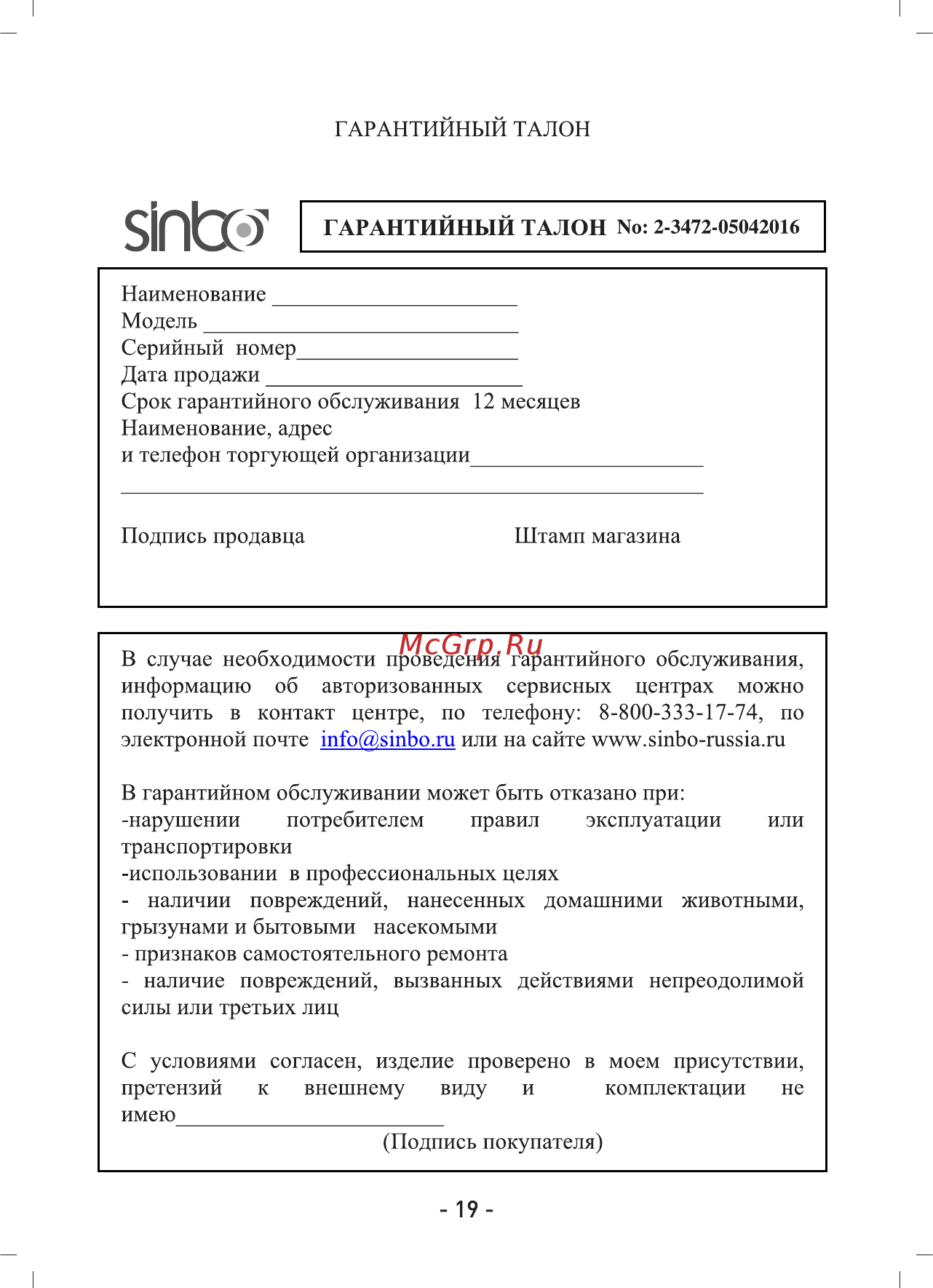 Sinbo SVC 3472 Инструкция по эксплуатации онлайн [8/10] 346359