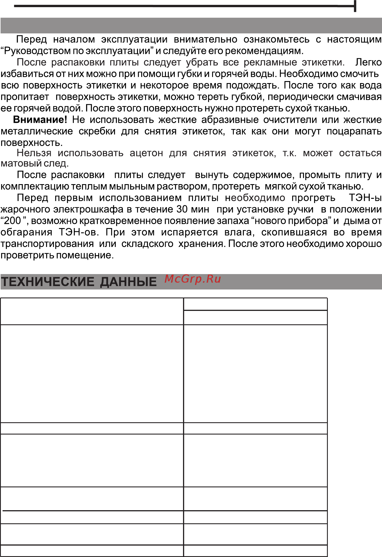 De luxe 506004.02эс [10/24] Подготовка к работе