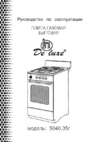 De luxe 5040.35г(щ)бел. Инструкция по эксплуатации