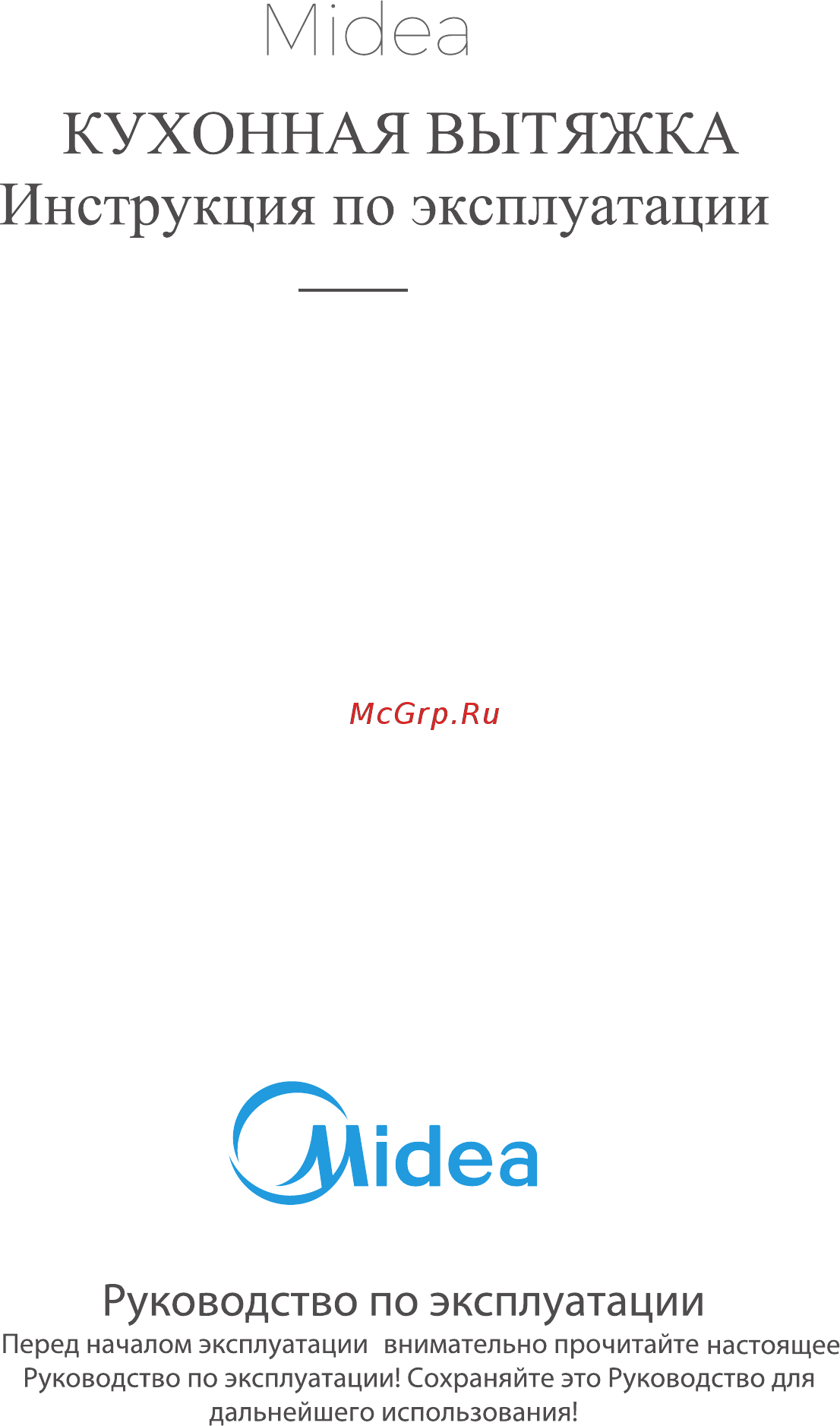Midea MH60AN582RGB Инструкция по эксплуатации онлайн