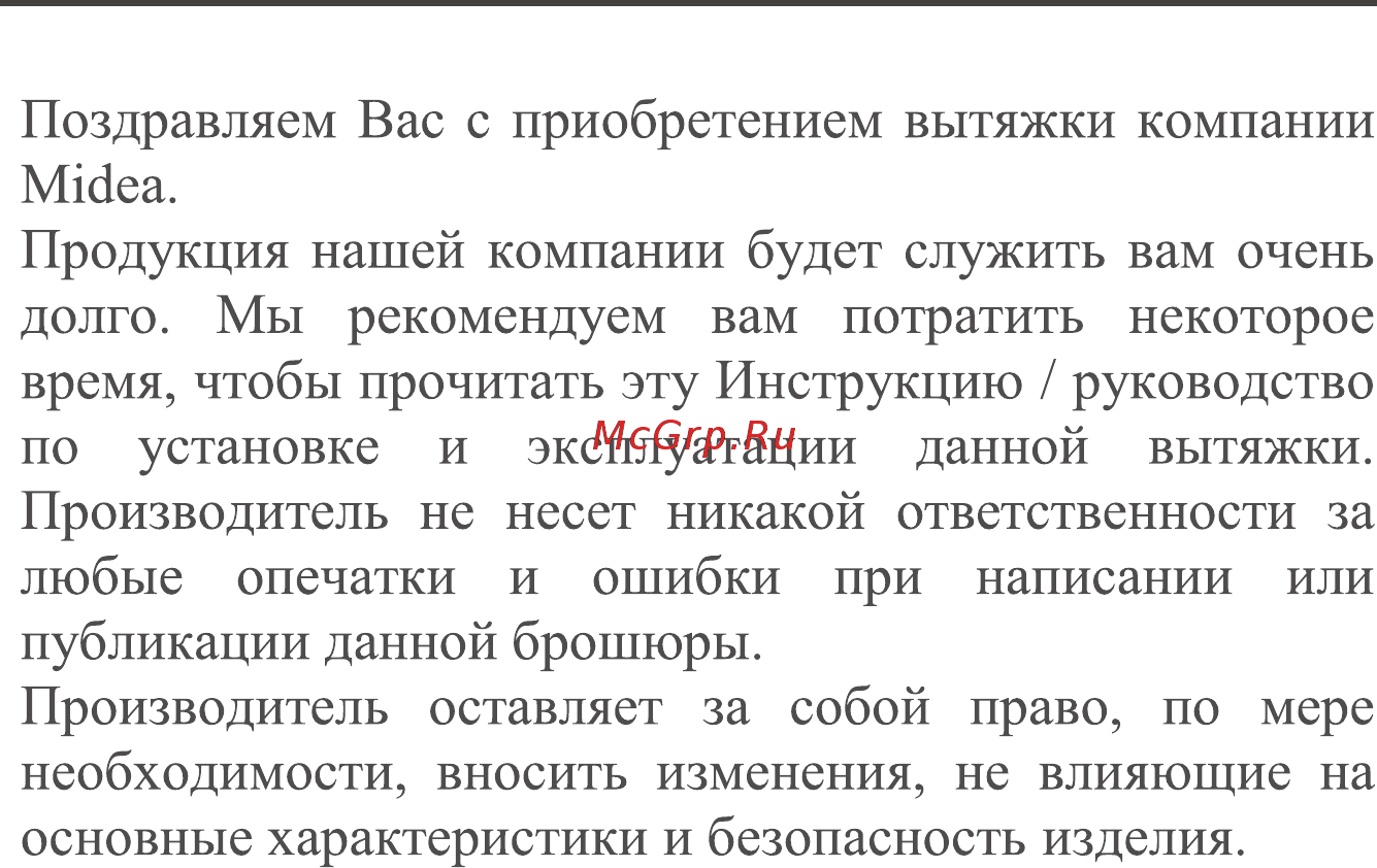Midea MH90AN872GB Инструкция по эксплуатации онлайн [2/20] 346380