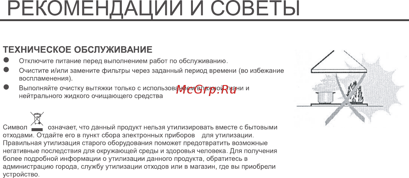 Midea MH60AN582GW Инструкция по эксплуатации онлайн [5/16] 346381