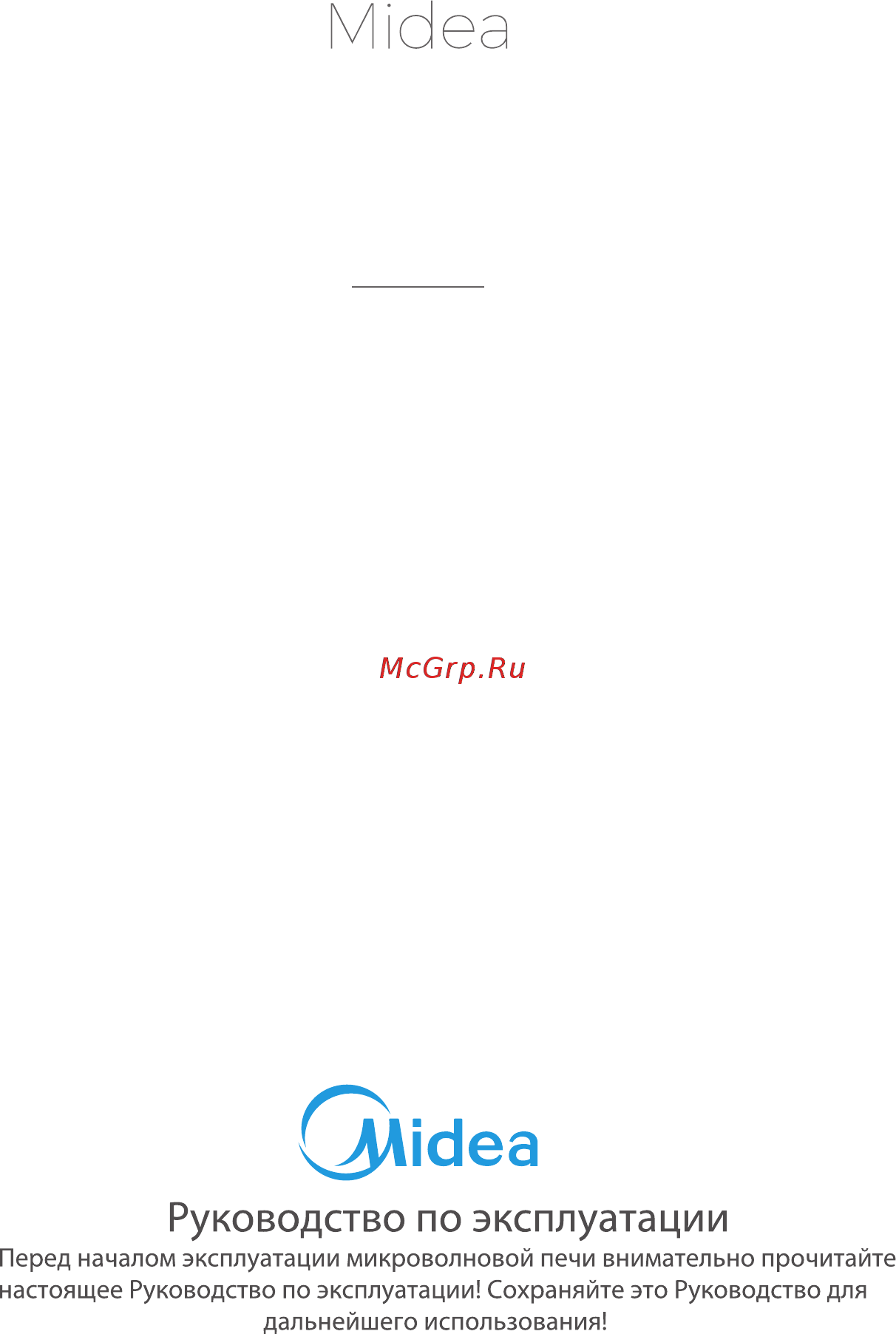 Midea MG687TX Инструкция по эксплуатации онлайн