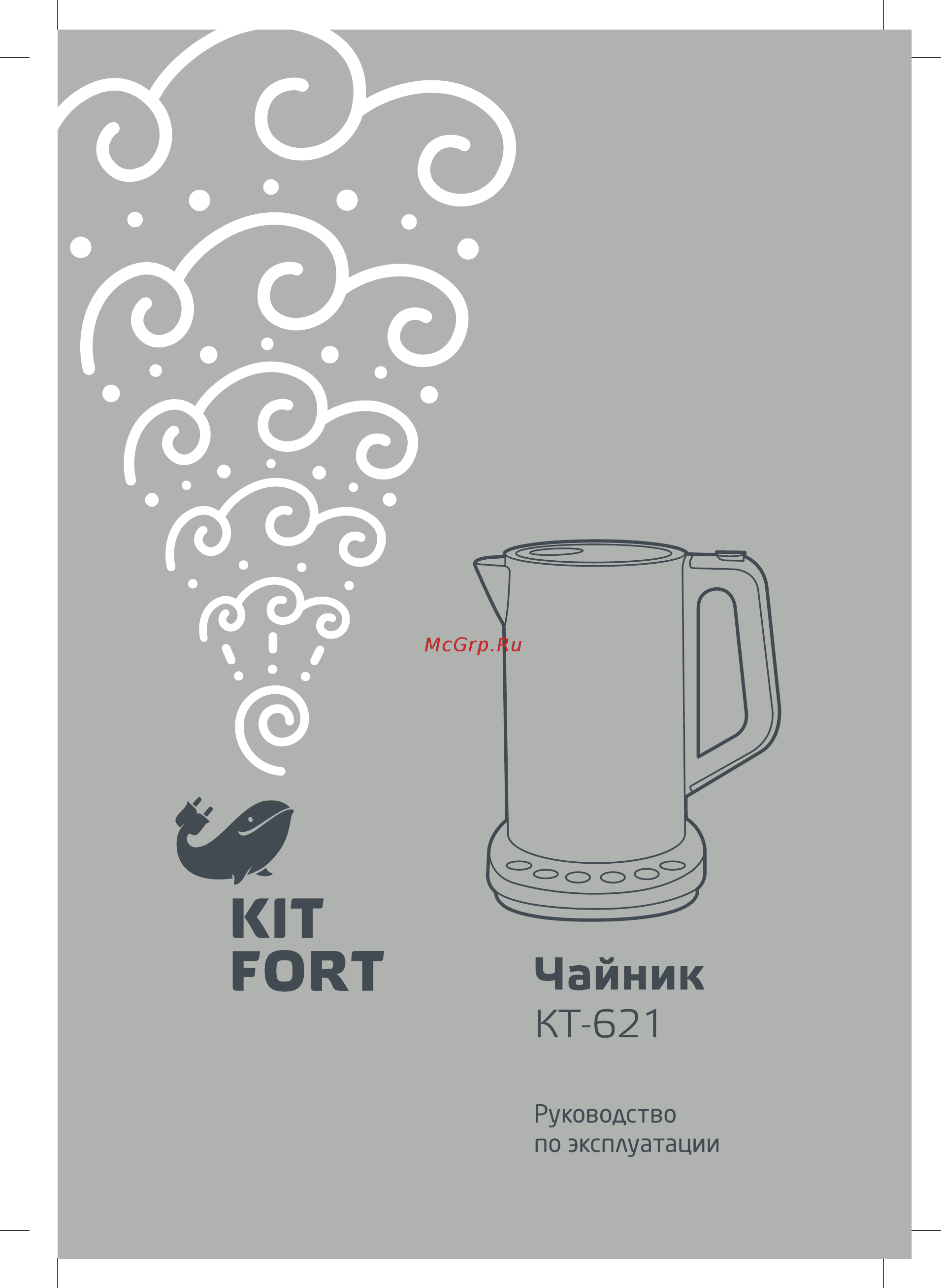 Kitfort КТ-621 Инструкция по эксплуатации онлайн