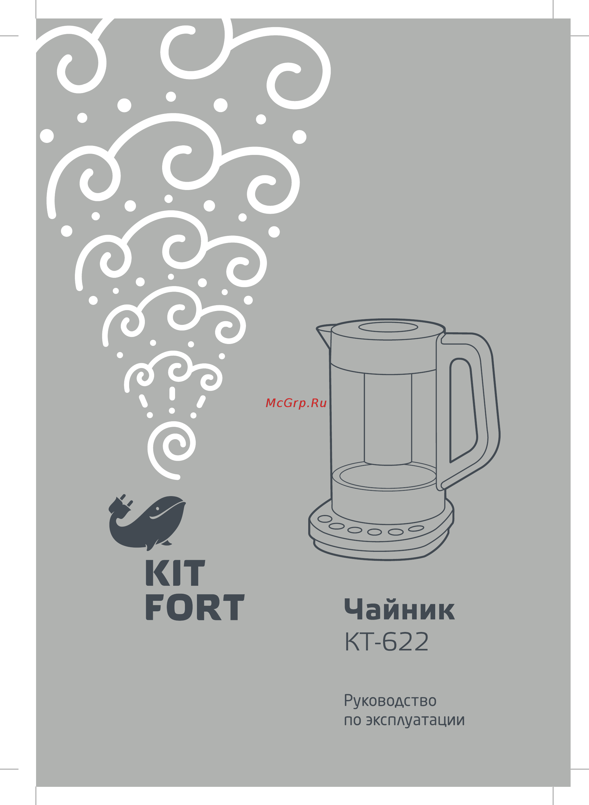 Kitfort КТ-622 Инструкция по эксплуатации онлайн