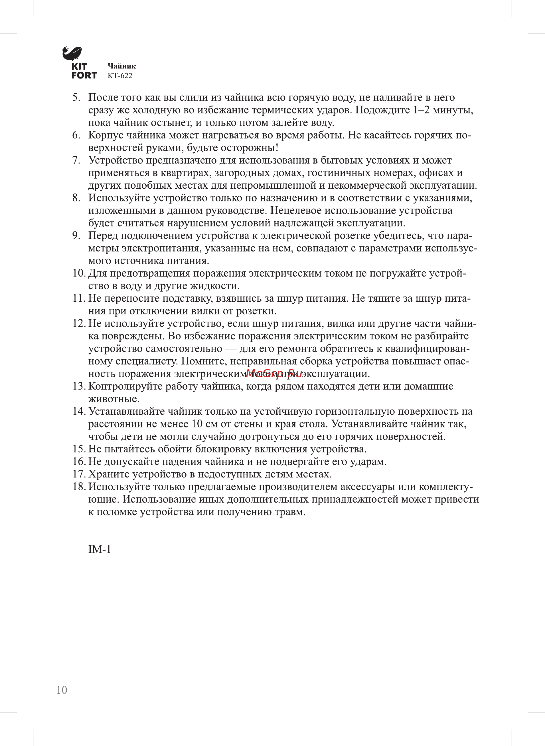 Kitfort КТ-622 Инструкция по эксплуатации онлайн [10/12] 346406