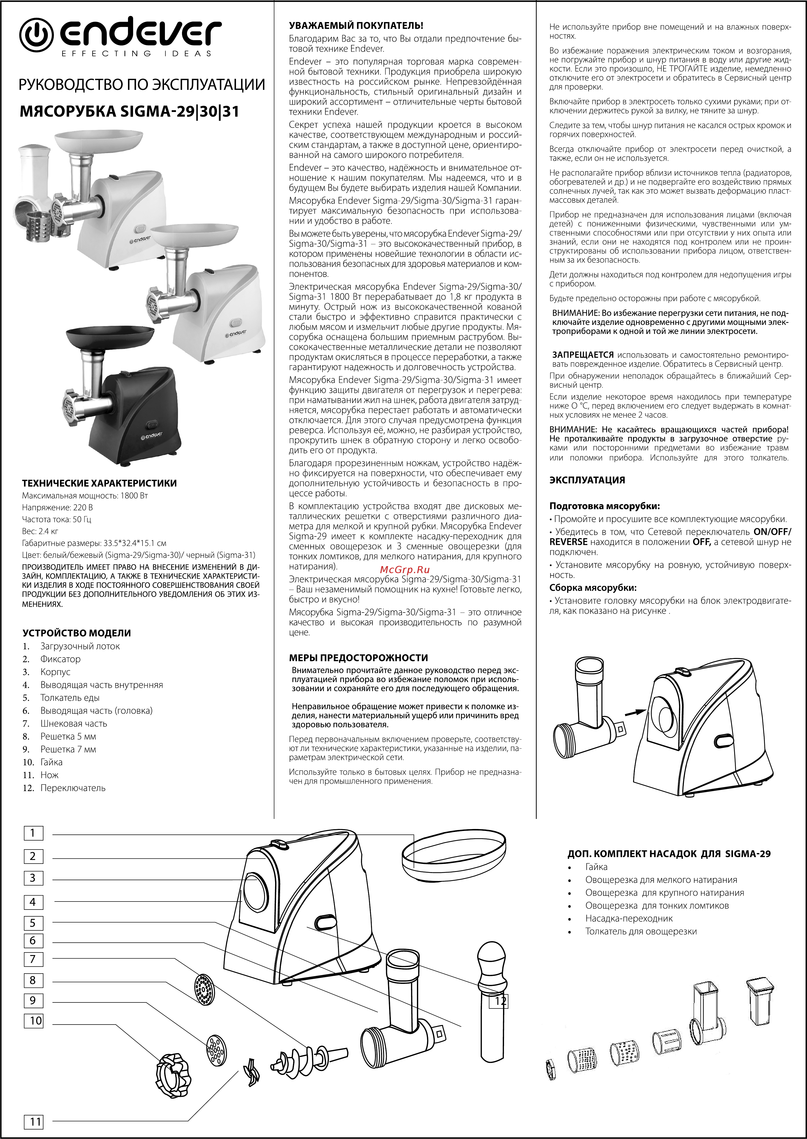 Endever Sigma 31 Инструкция по эксплуатации онлайн
