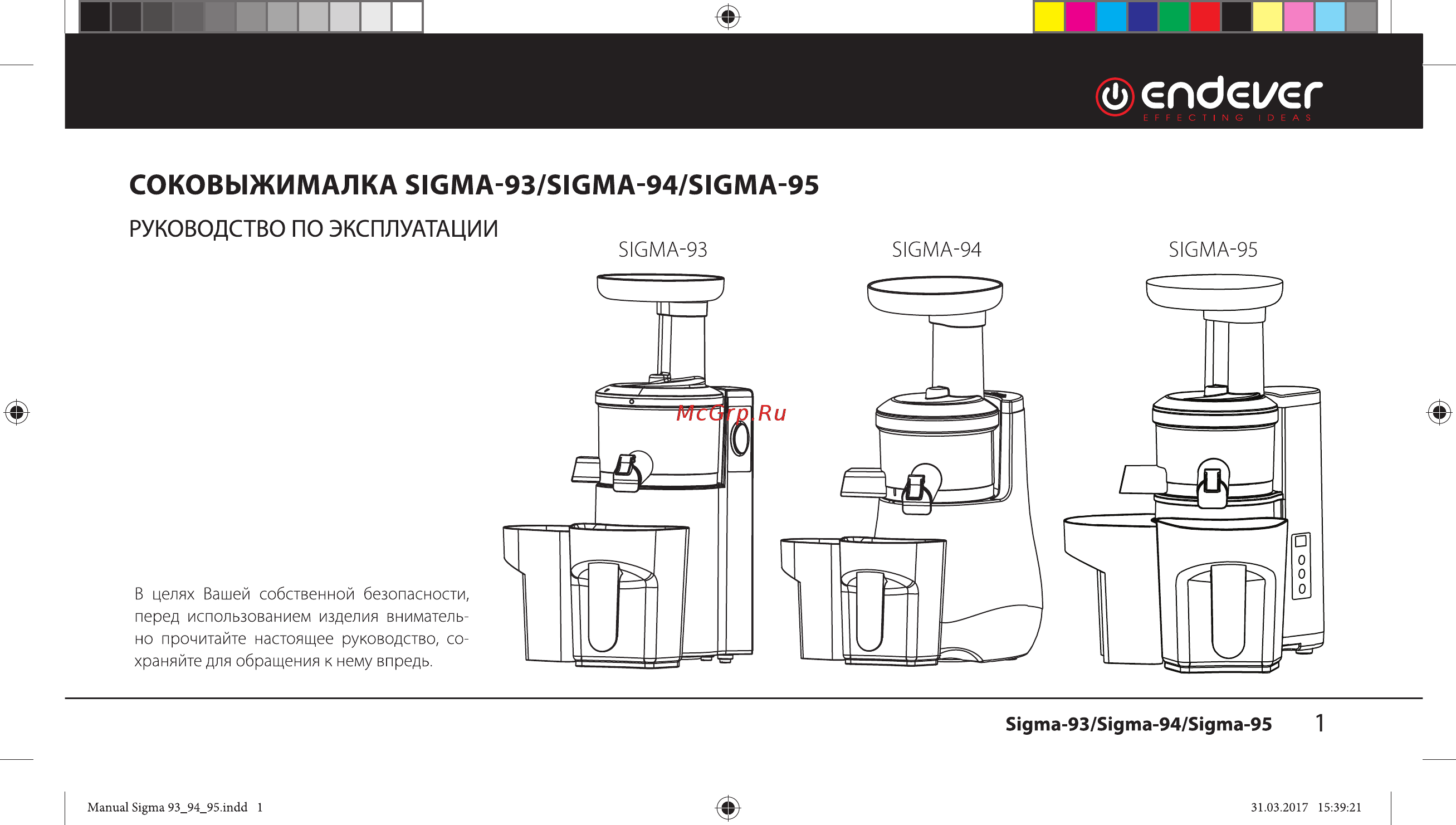 Endever Sigma 95 Инструкция по эксплуатации онлайн