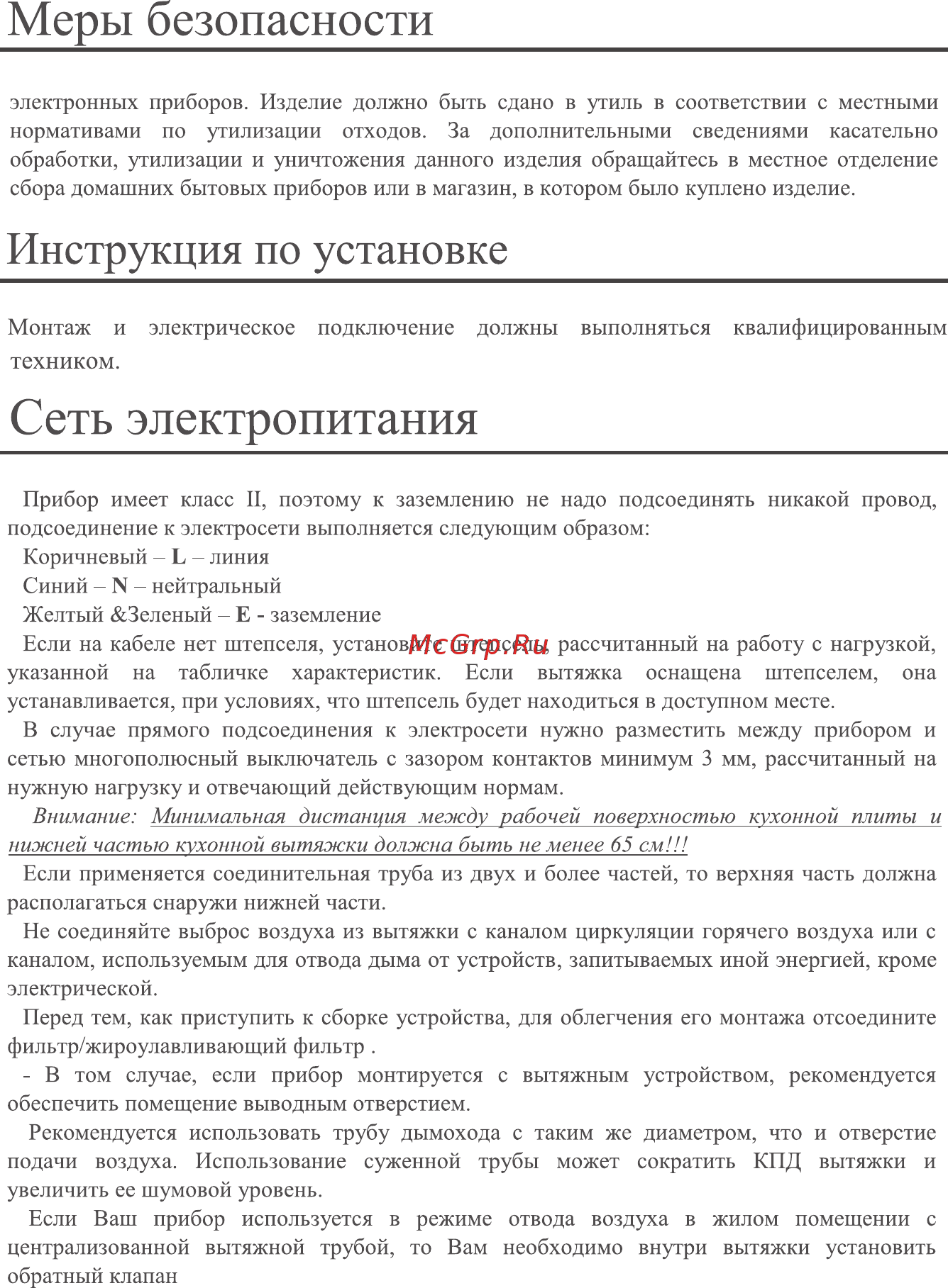 Midea MH60C309X Инструкция по эксплуатации онлайн [7/16] 346437