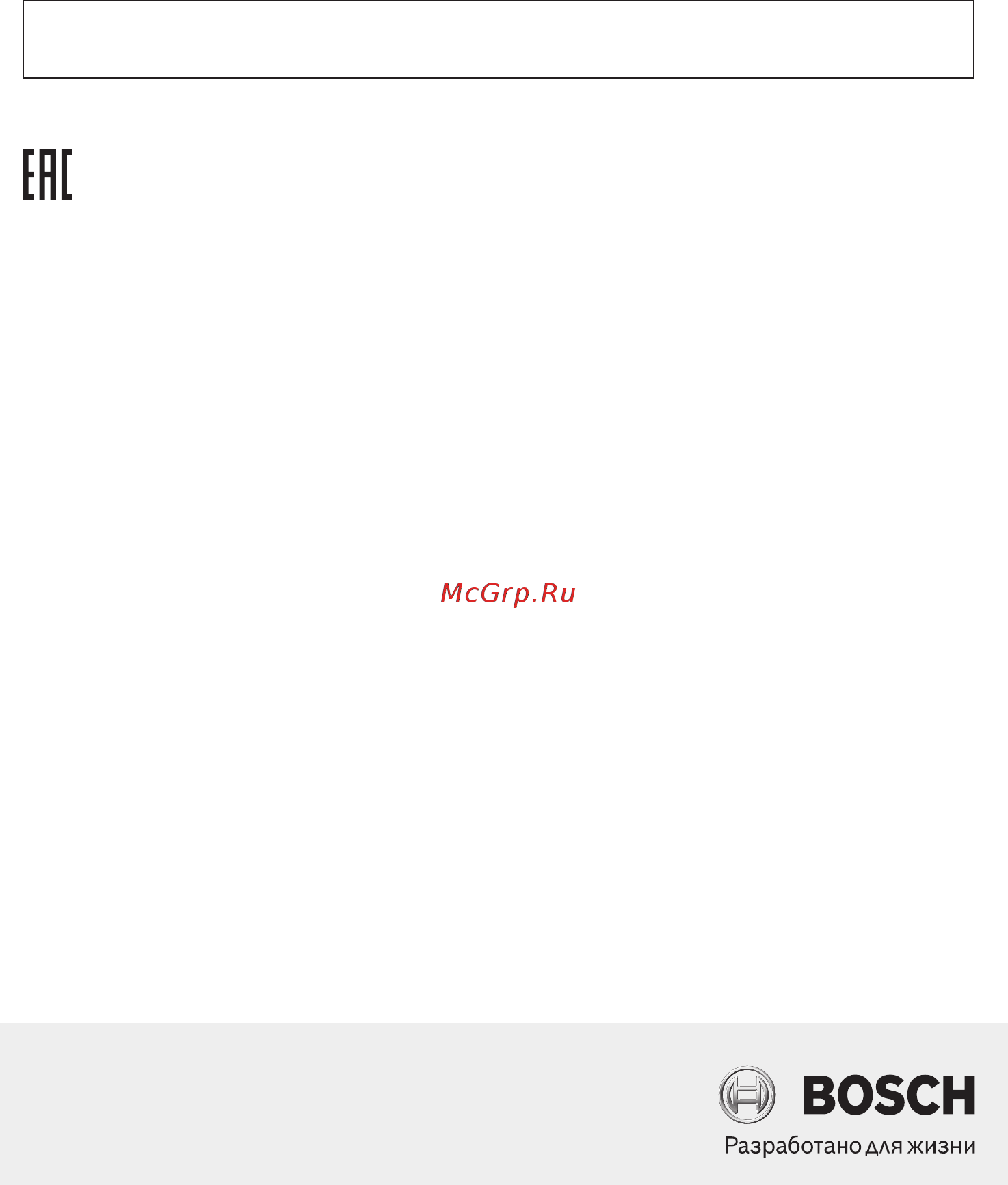 Bosch Cosyy'y ProFamily BGLS42035 [49/50] Информация изготовителя о гарантийном и сервисном обслуживании