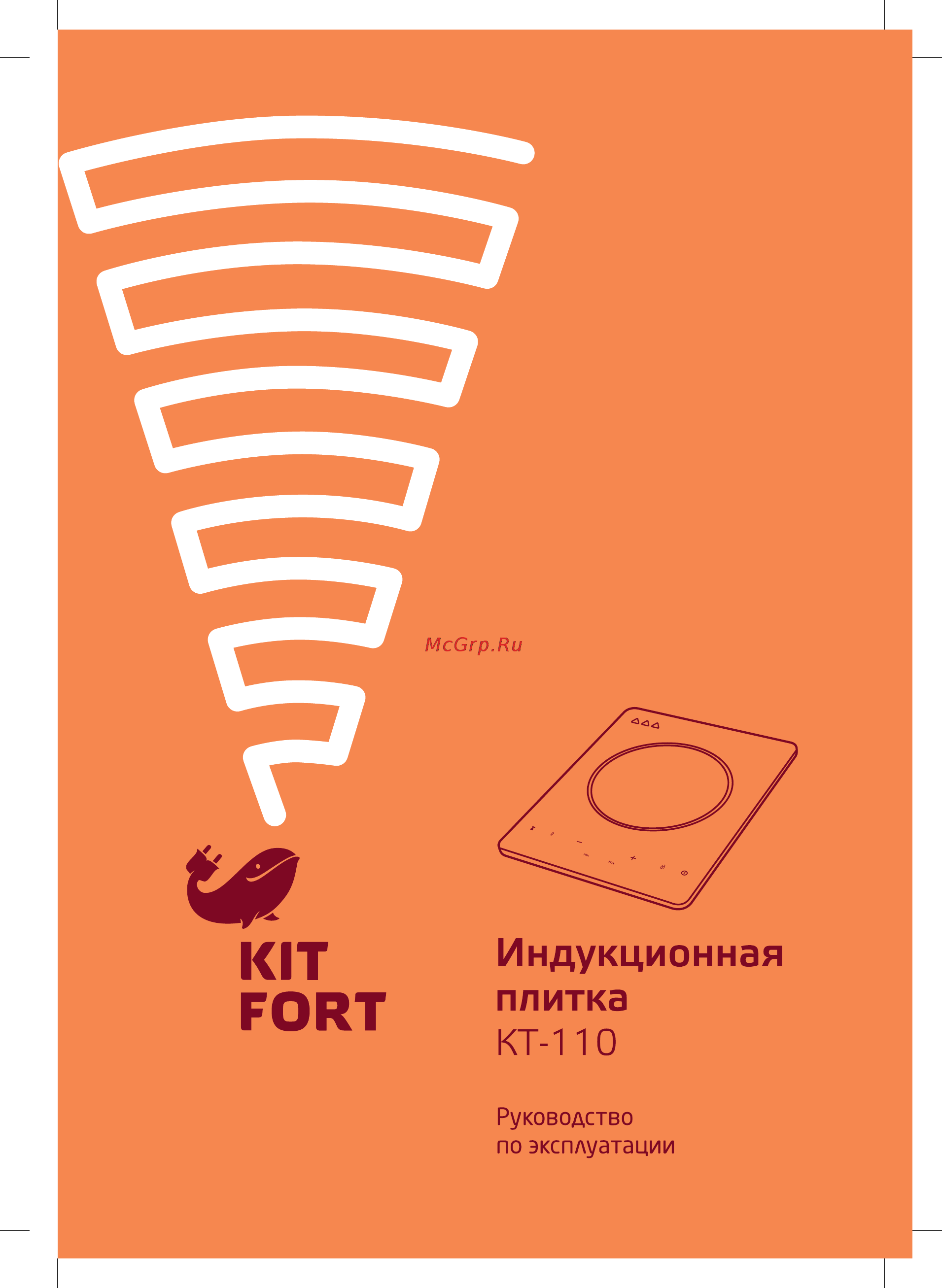 Kitfort КТ-110-1 Инструкция по эксплуатации онлайн