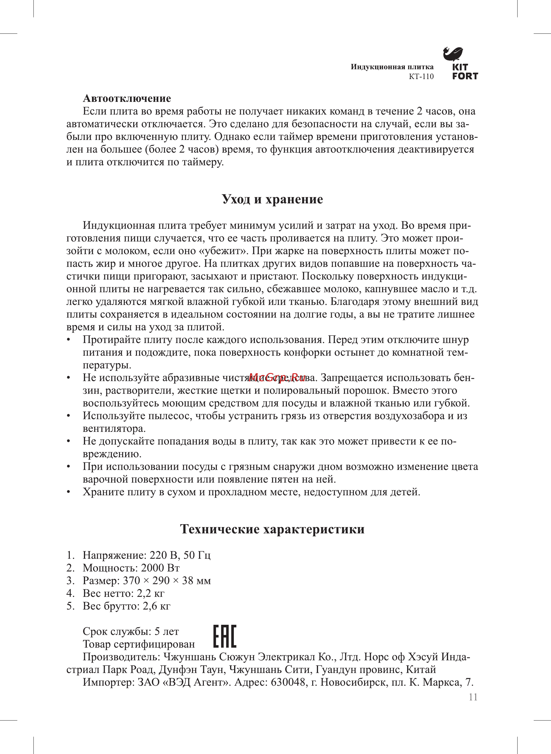 Kitfort КТ-110-1 [10/15] L п l