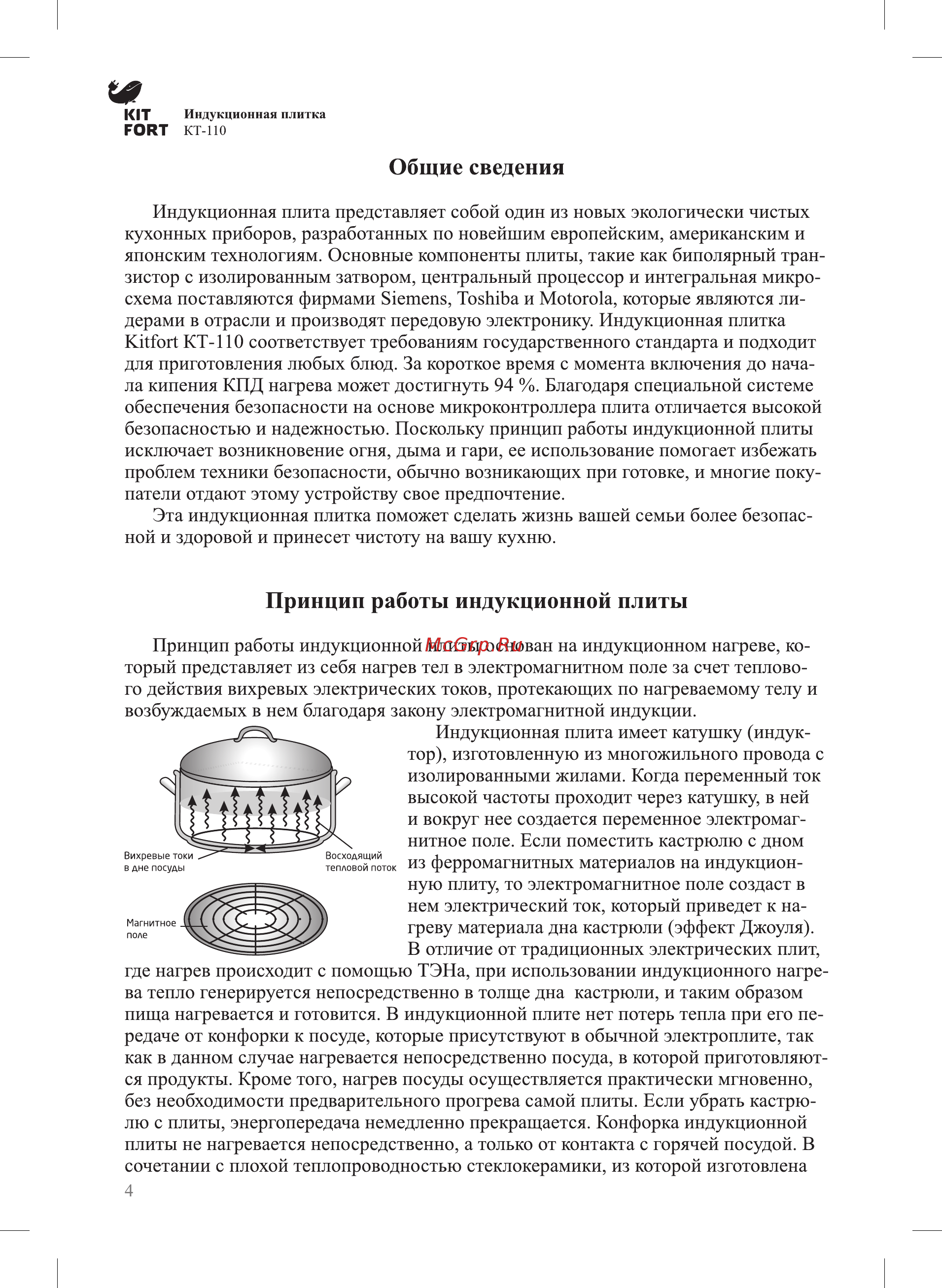 Kitfort КТ-110-1 [3/15] Общие сведения